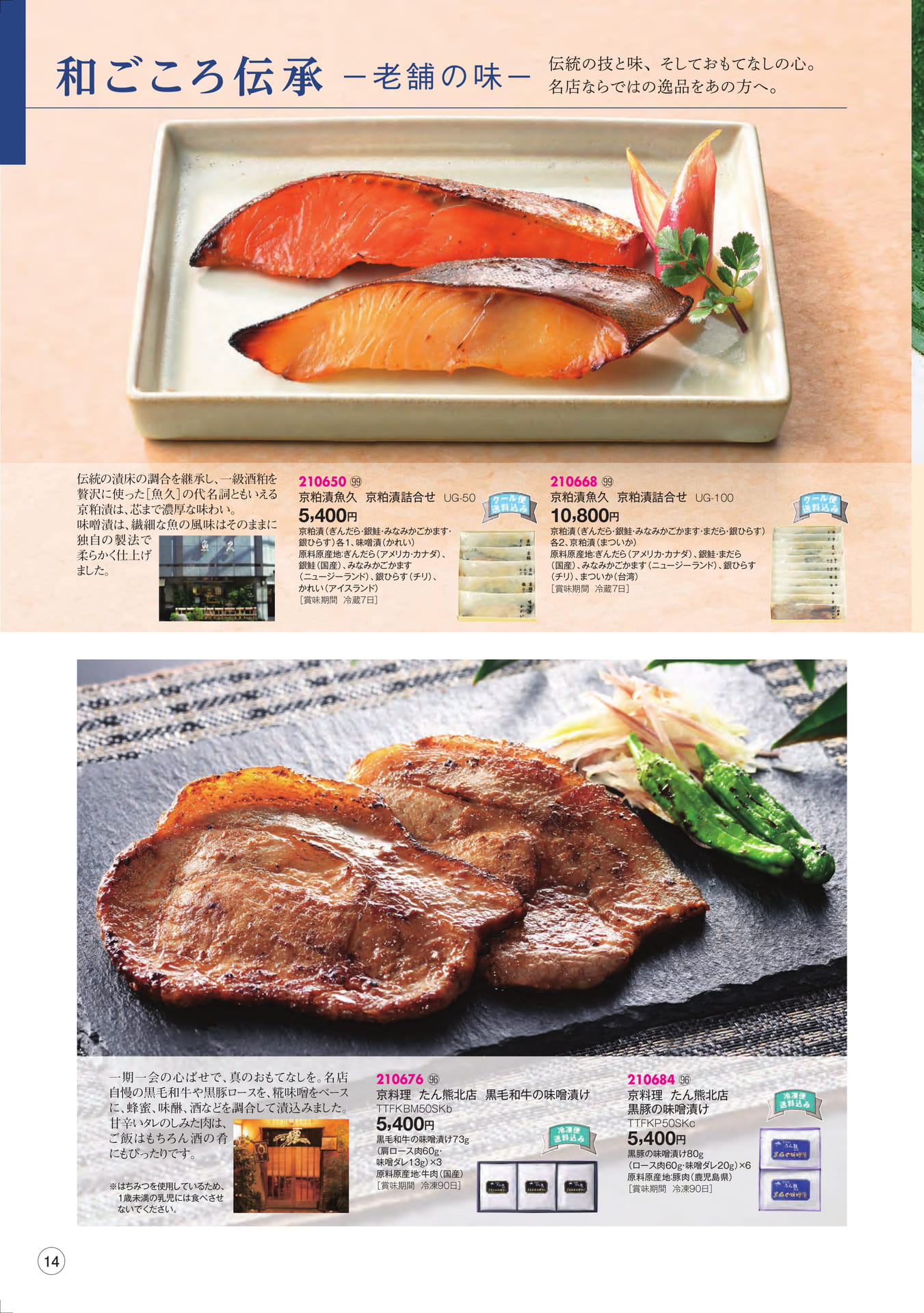 和ごころ伝承 老舗の味(16ページ目)