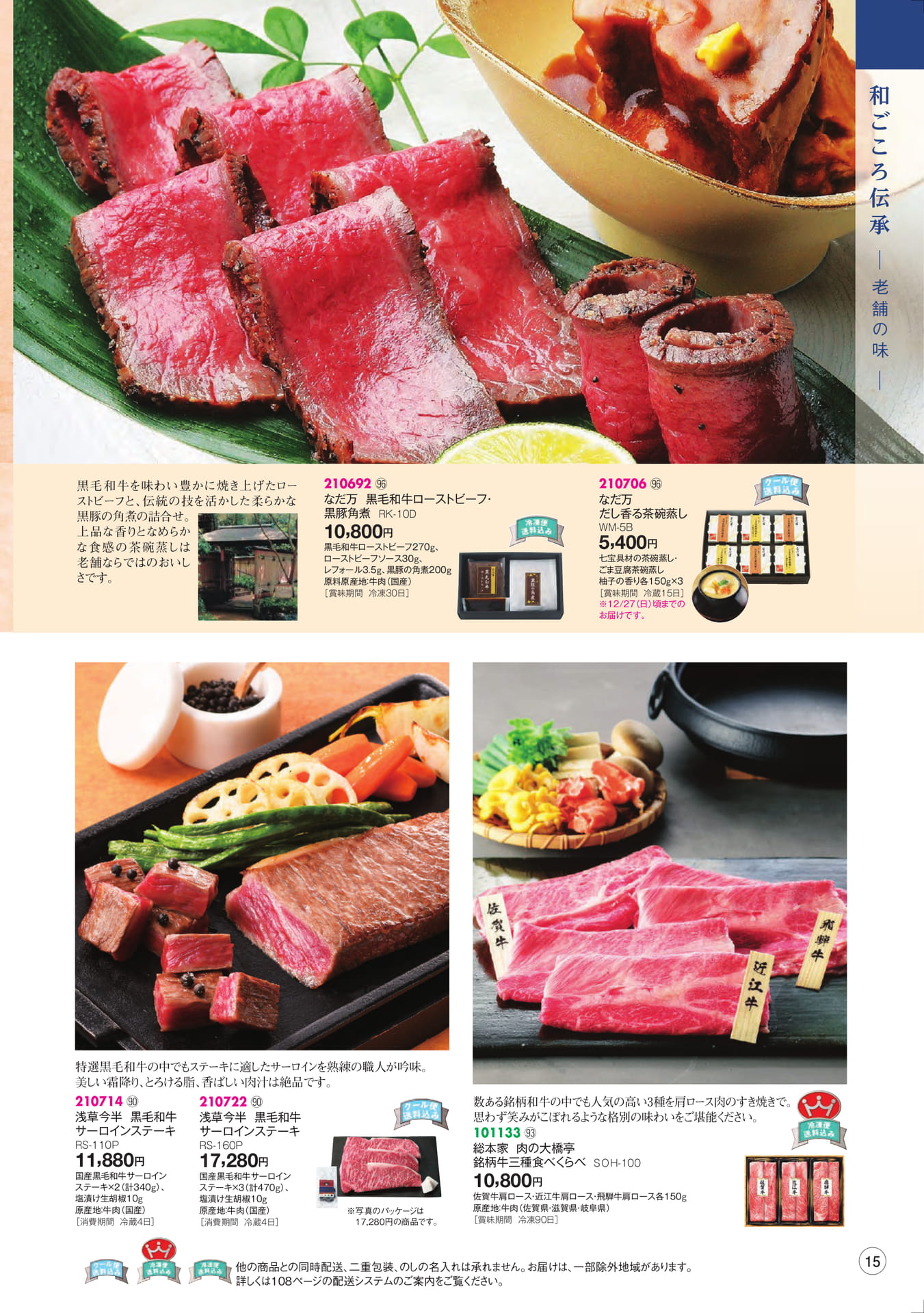 和ごころ伝承 老舗の味(17ページ目)