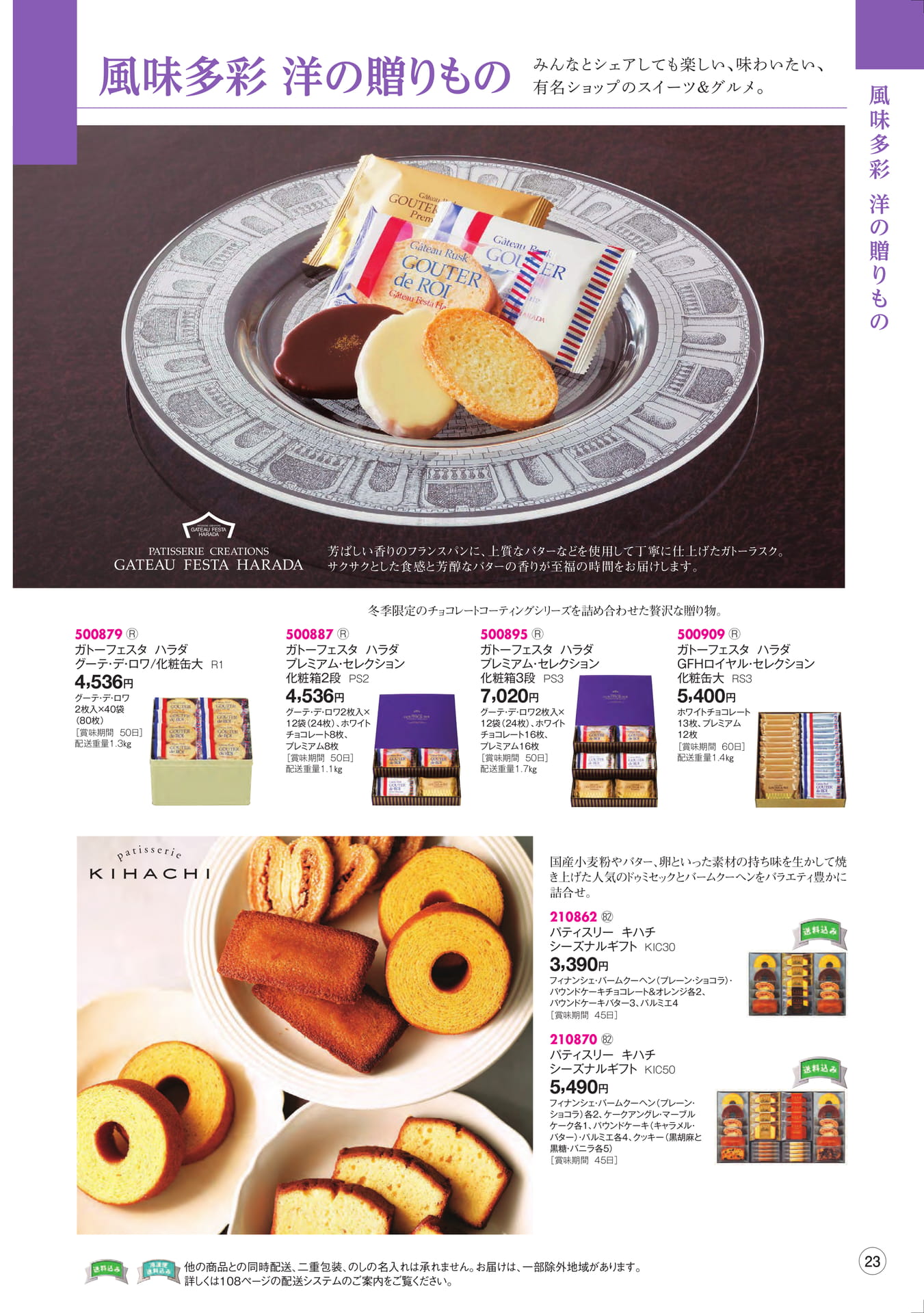 風味多彩 洋の贈りもの(25ページ目)
