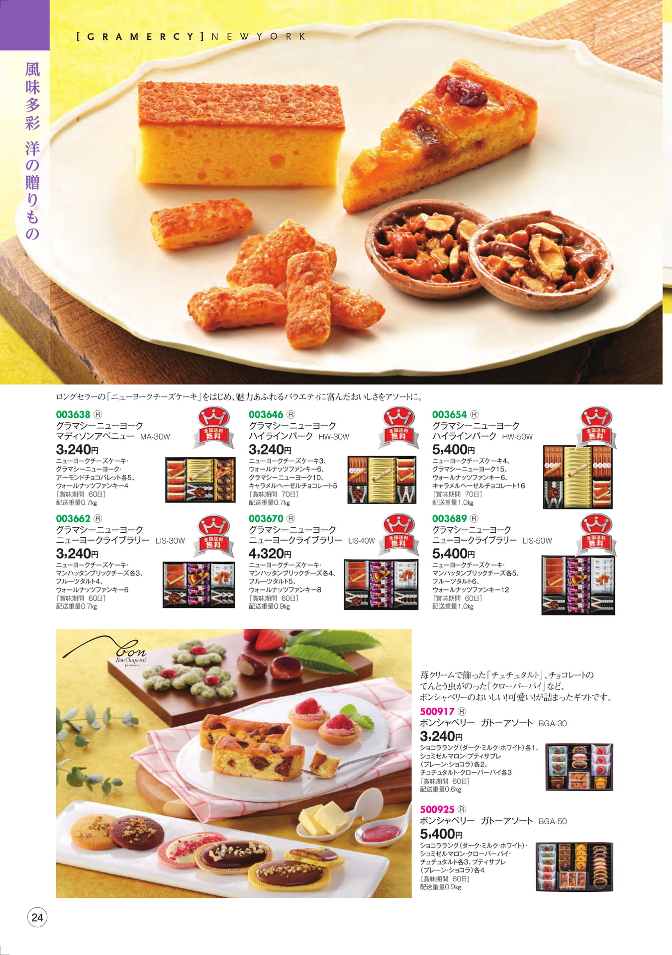 風味多彩 洋の贈りもの(26ページ目)