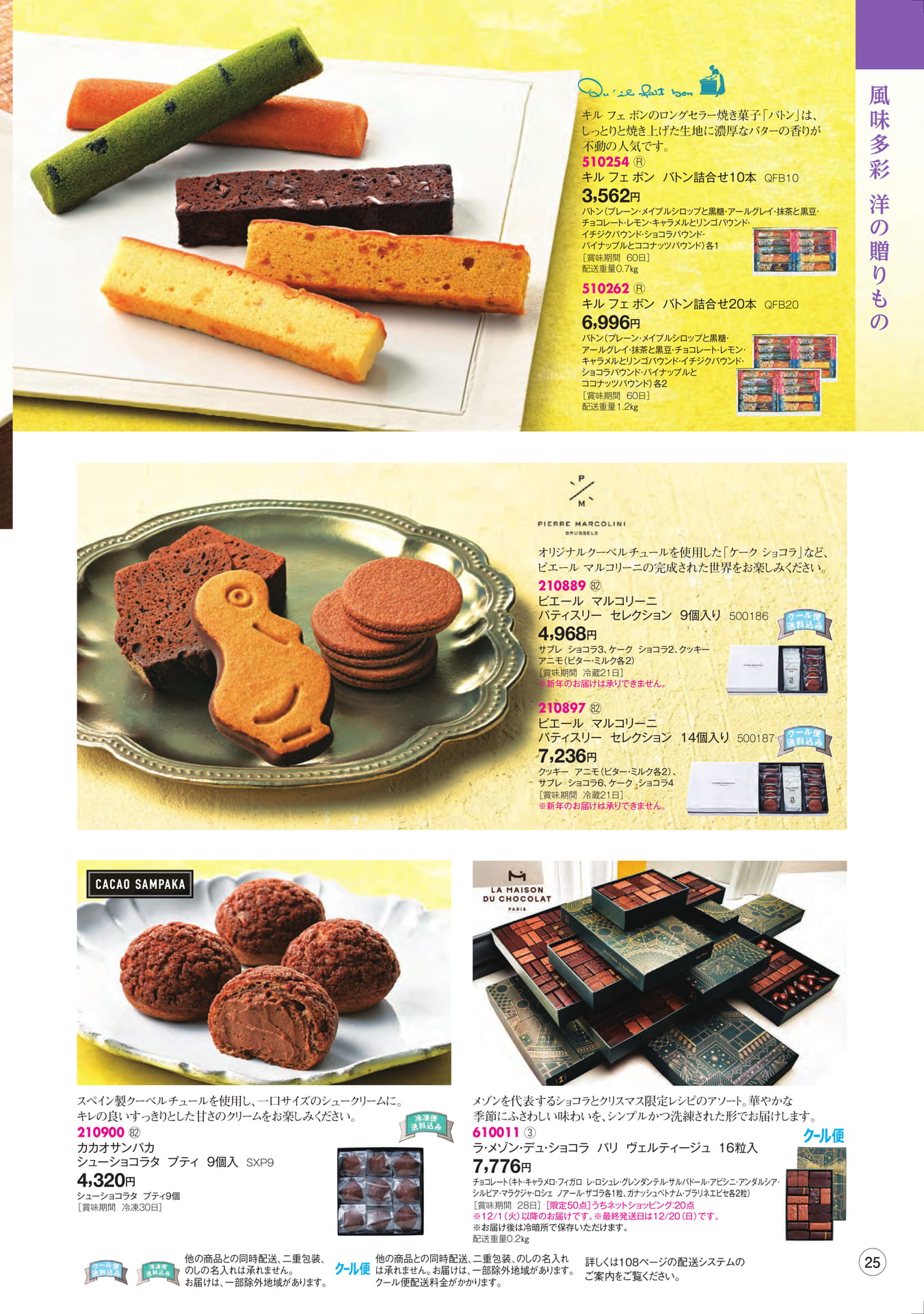 風味多彩 洋の贈りもの(27ページ目)