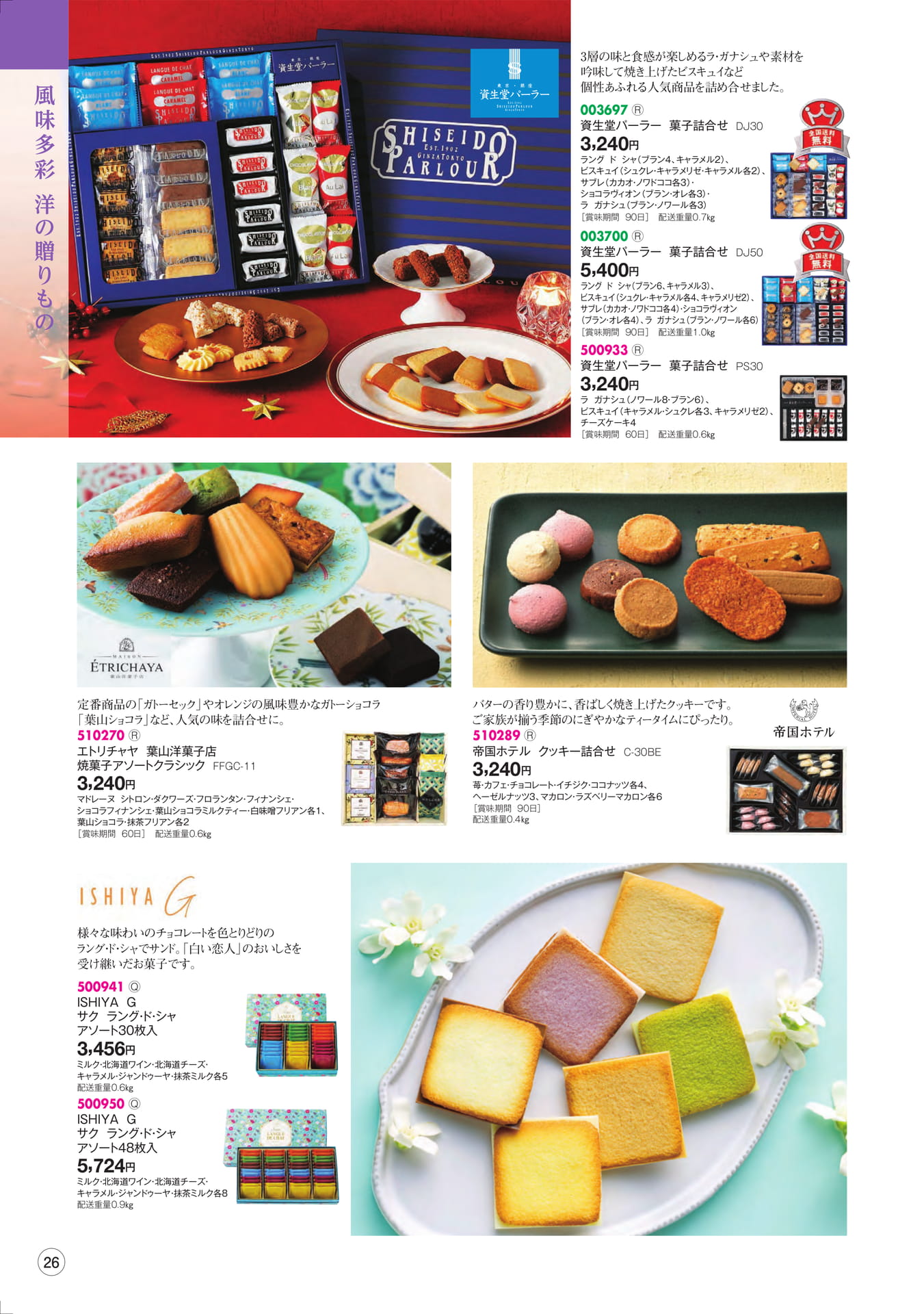 風味多彩 洋の贈りもの(28ページ目)
