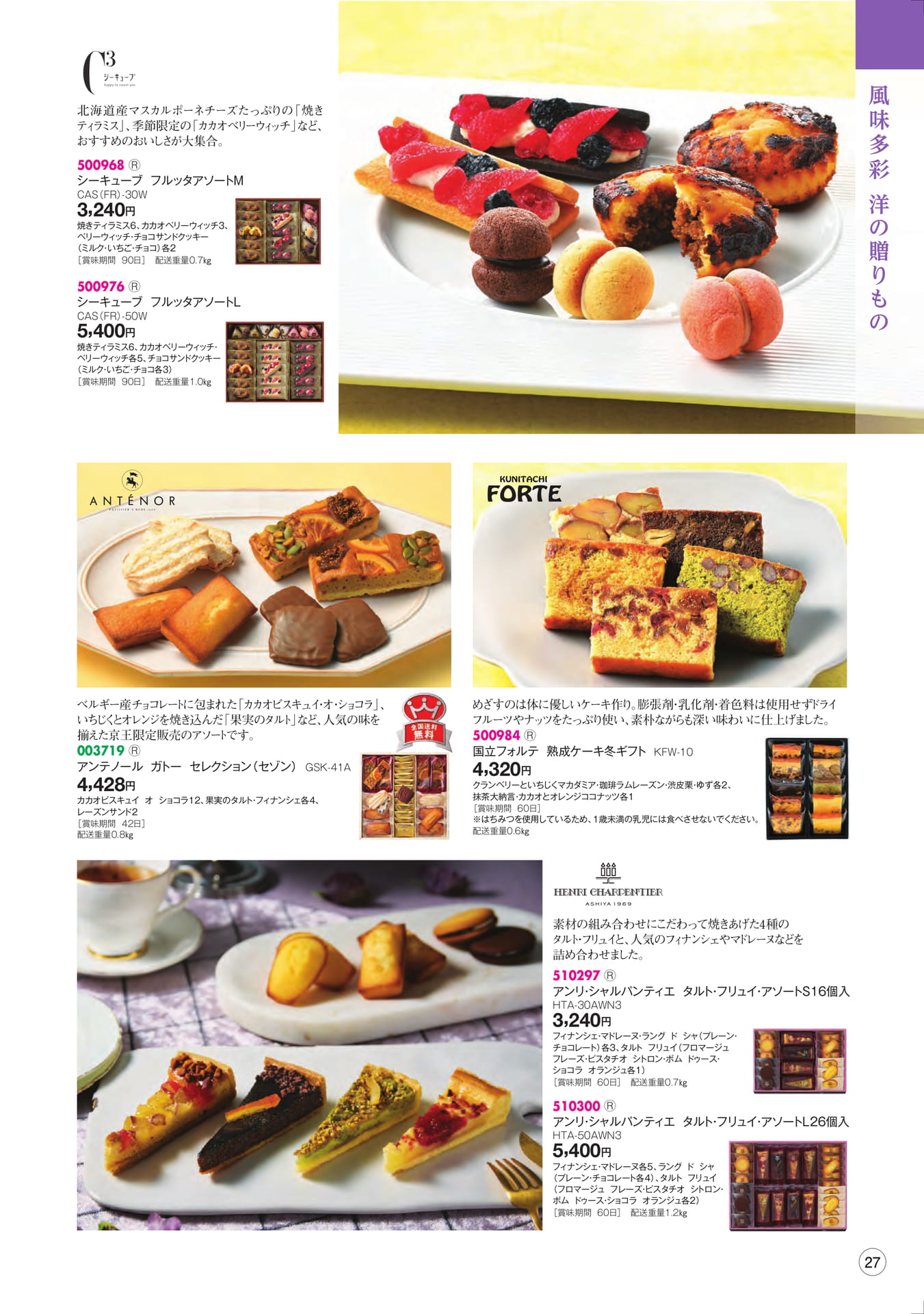 風味多彩 洋の贈りもの(29ページ目)