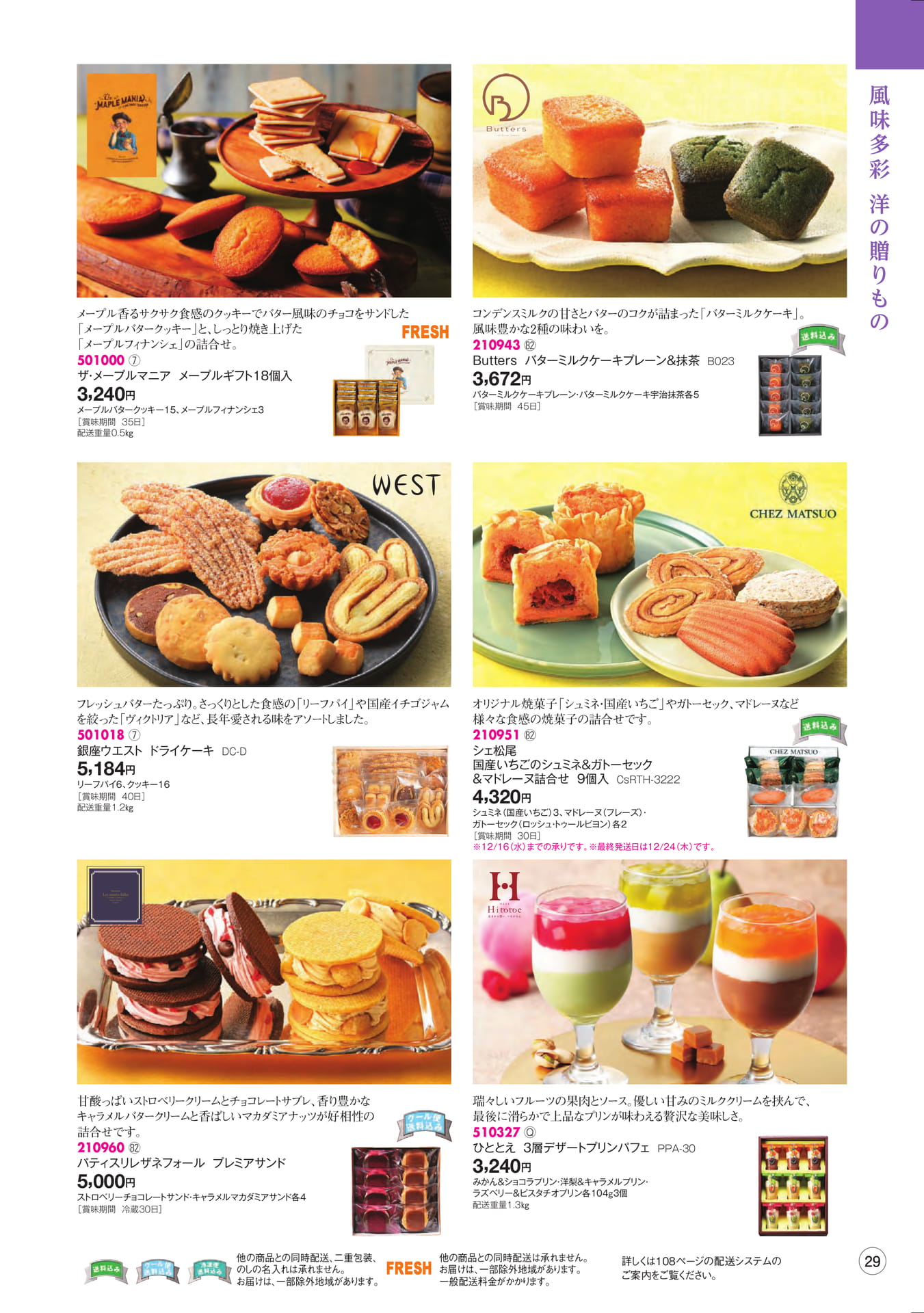 風味多彩 洋の贈りもの(31ページ目)