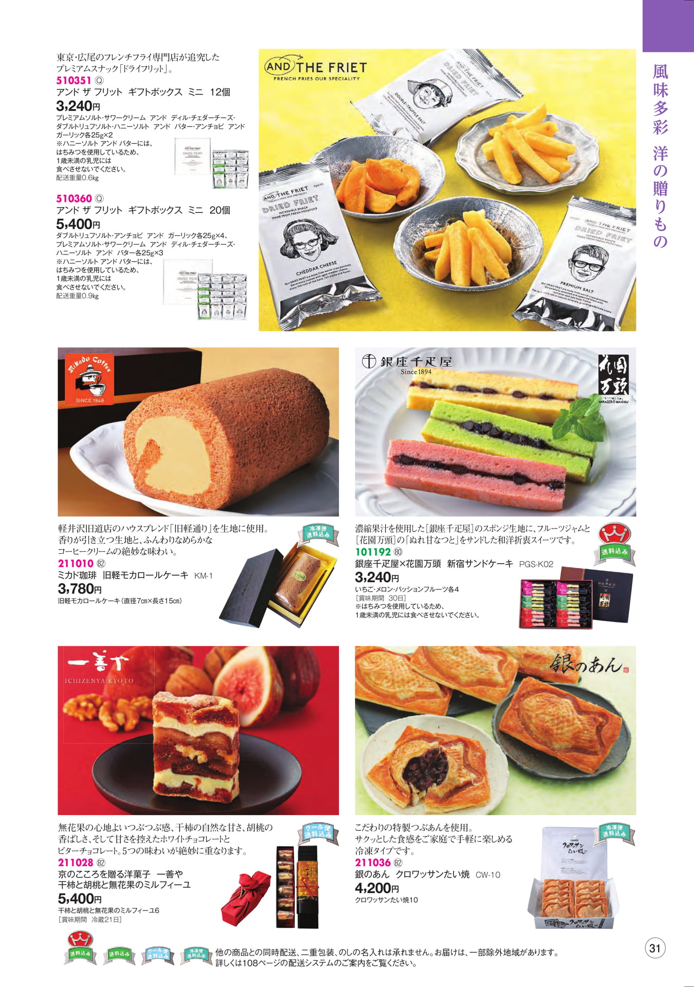 風味多彩 洋の贈りもの(33ページ目)