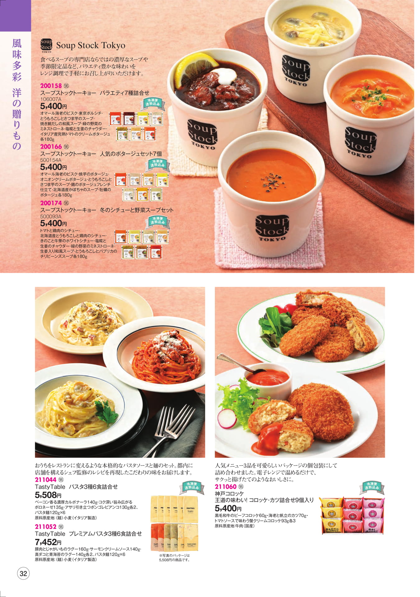 風味多彩 洋の贈りもの(34ページ目)