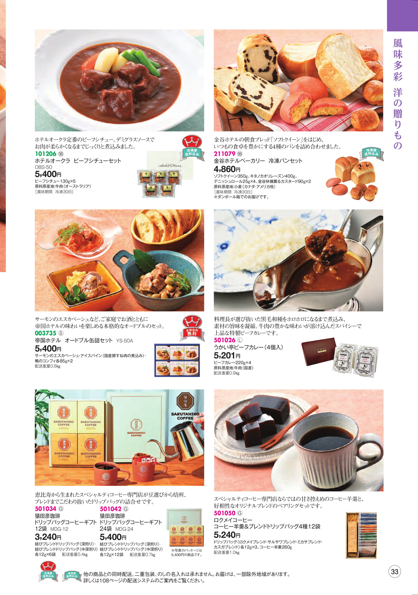 風味多彩 洋の贈りもの(35ページ目)