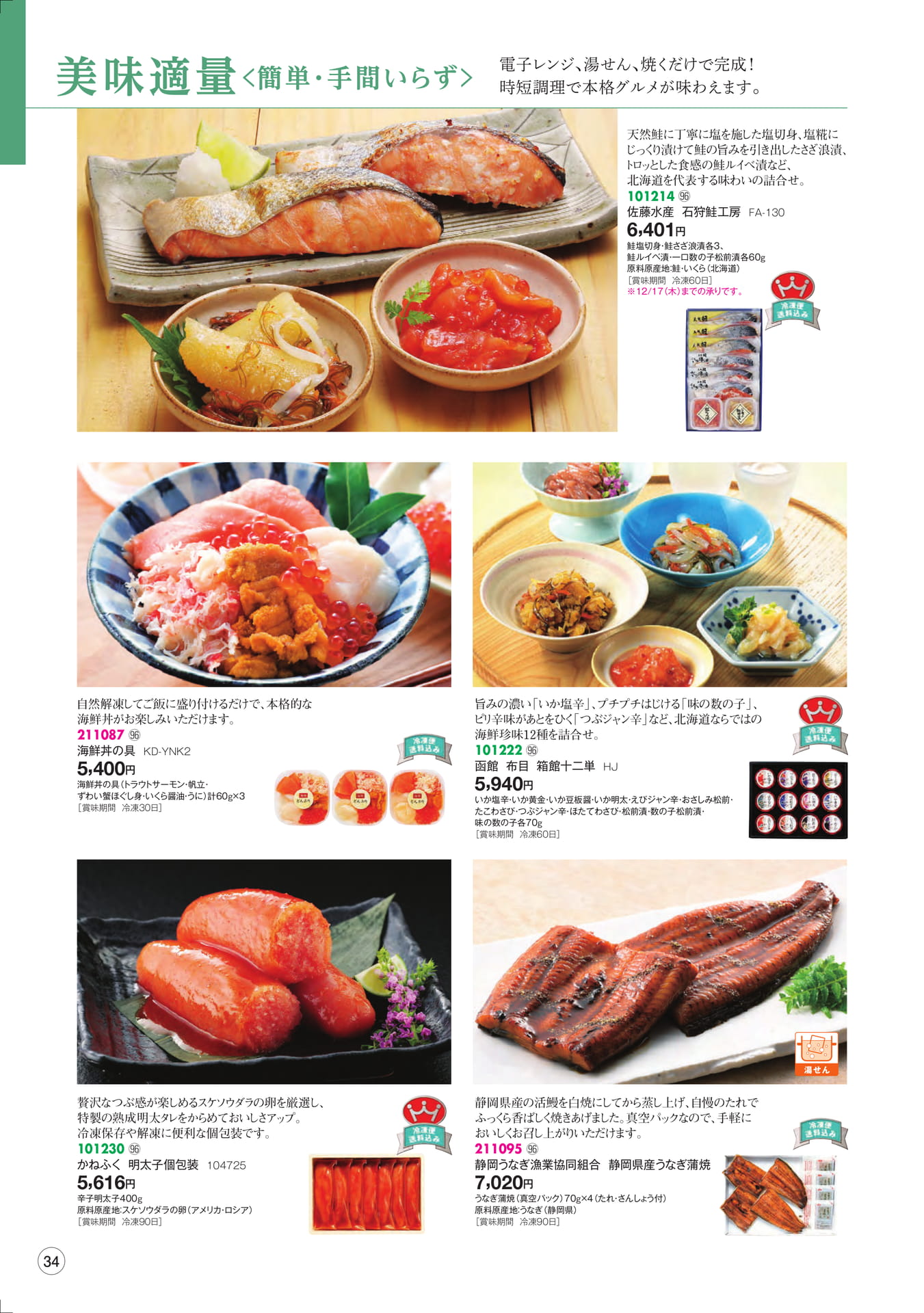 美味適量 簡単・手間いらず(36ページ目)
