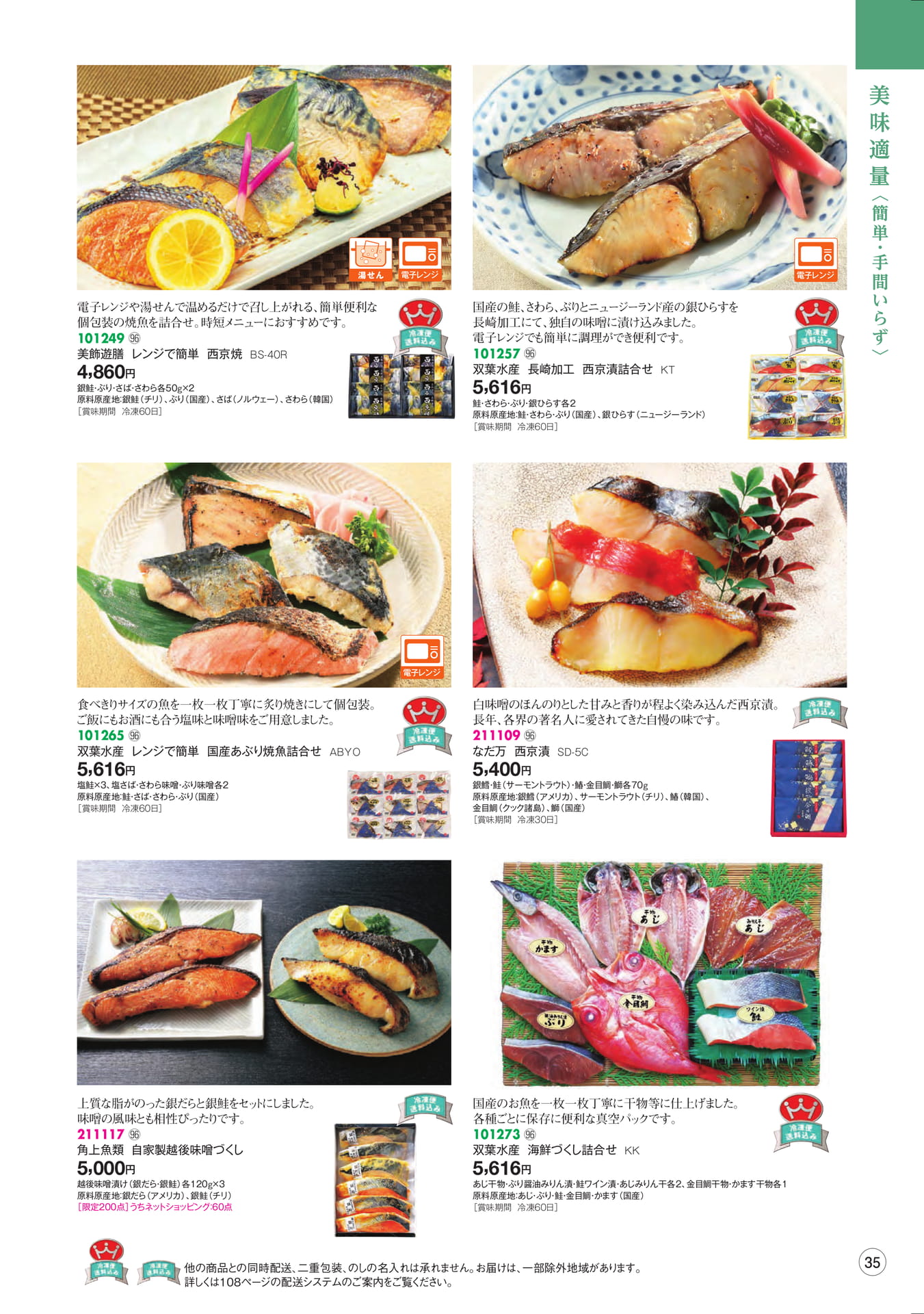 美味適量 簡単・手間いらず(37ページ目)
