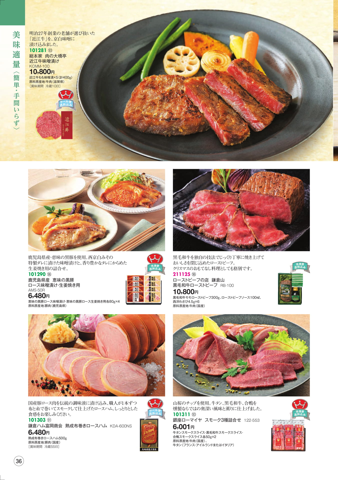 美味適量 簡単・手間いらず(38ページ目)