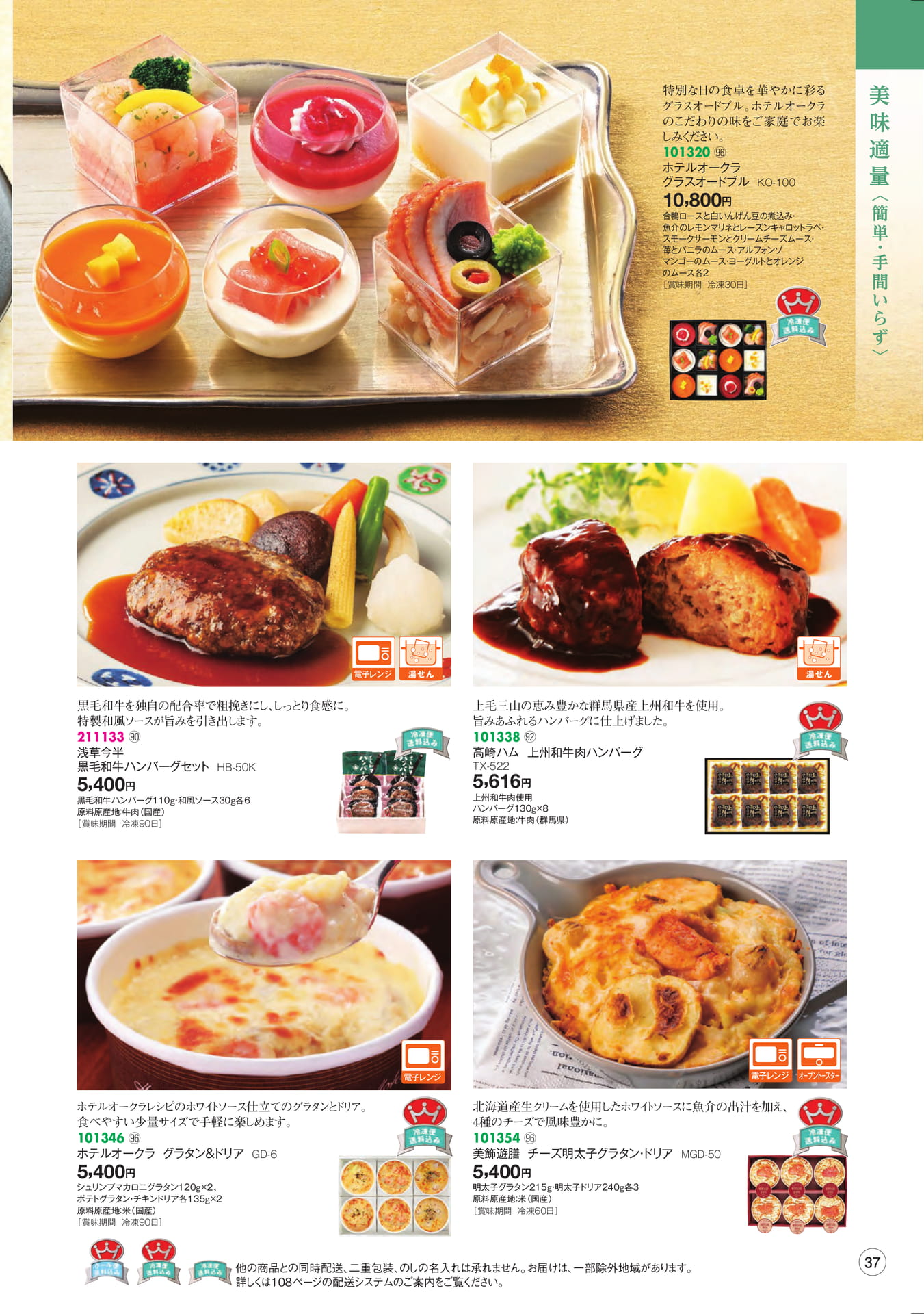 美味適量 簡単・手間いらず(39ページ目)