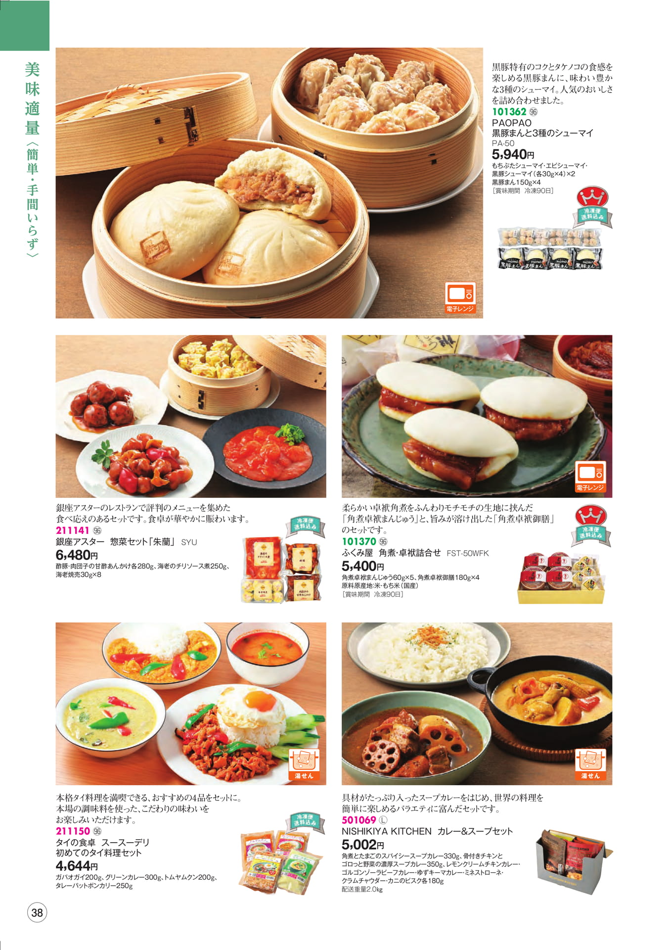 美味適量 簡単・手間いらず(40ページ目)
