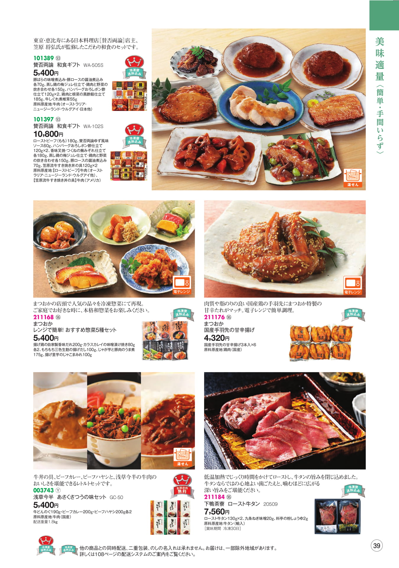 美味適量 簡単・手間いらず(41ページ目)