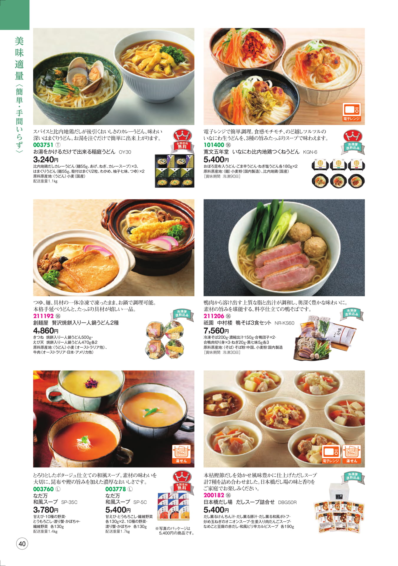 美味適量 簡単・手間いらず(42ページ目)