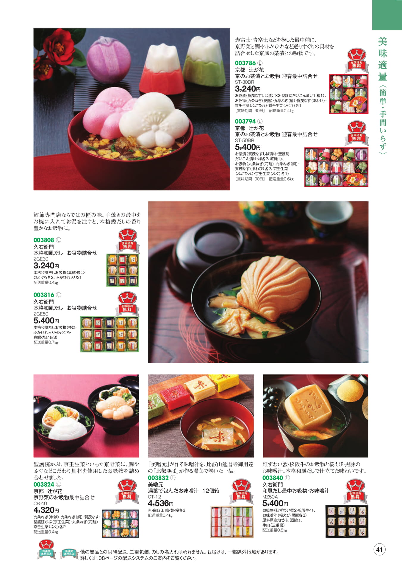 美味適量 簡単・手間いらず(43ページ目)