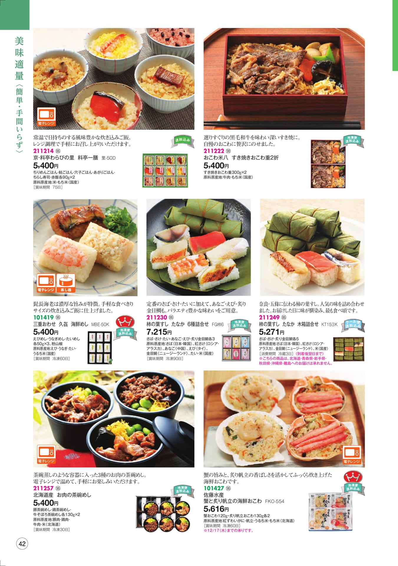 美味適量 簡単・手間いらず(44ページ目)