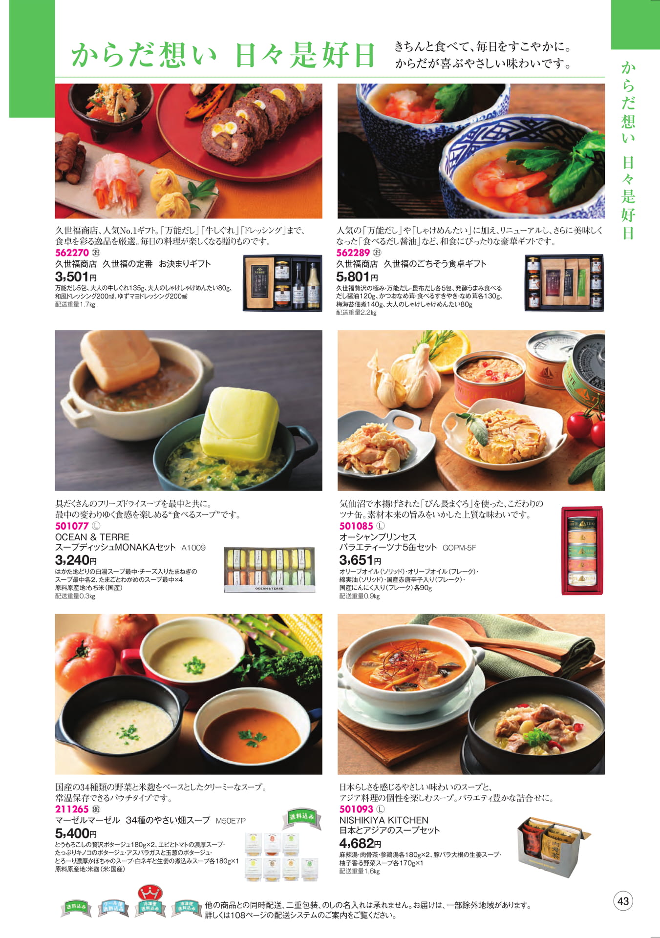からだ想い 日々是好日(45ページ目)