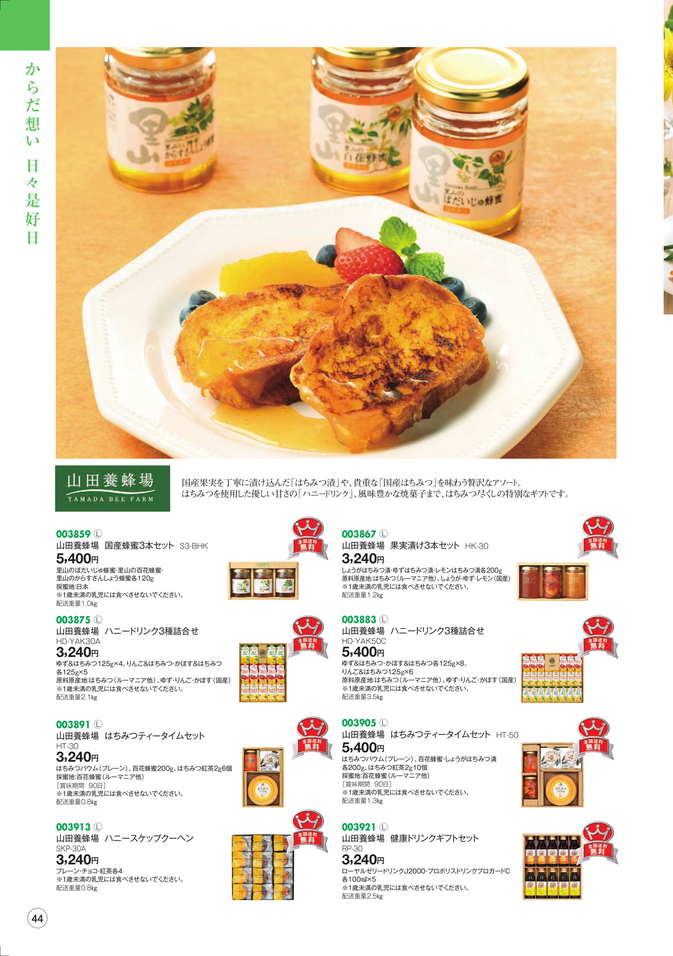 からだ想い 日々是好日(46ページ目)