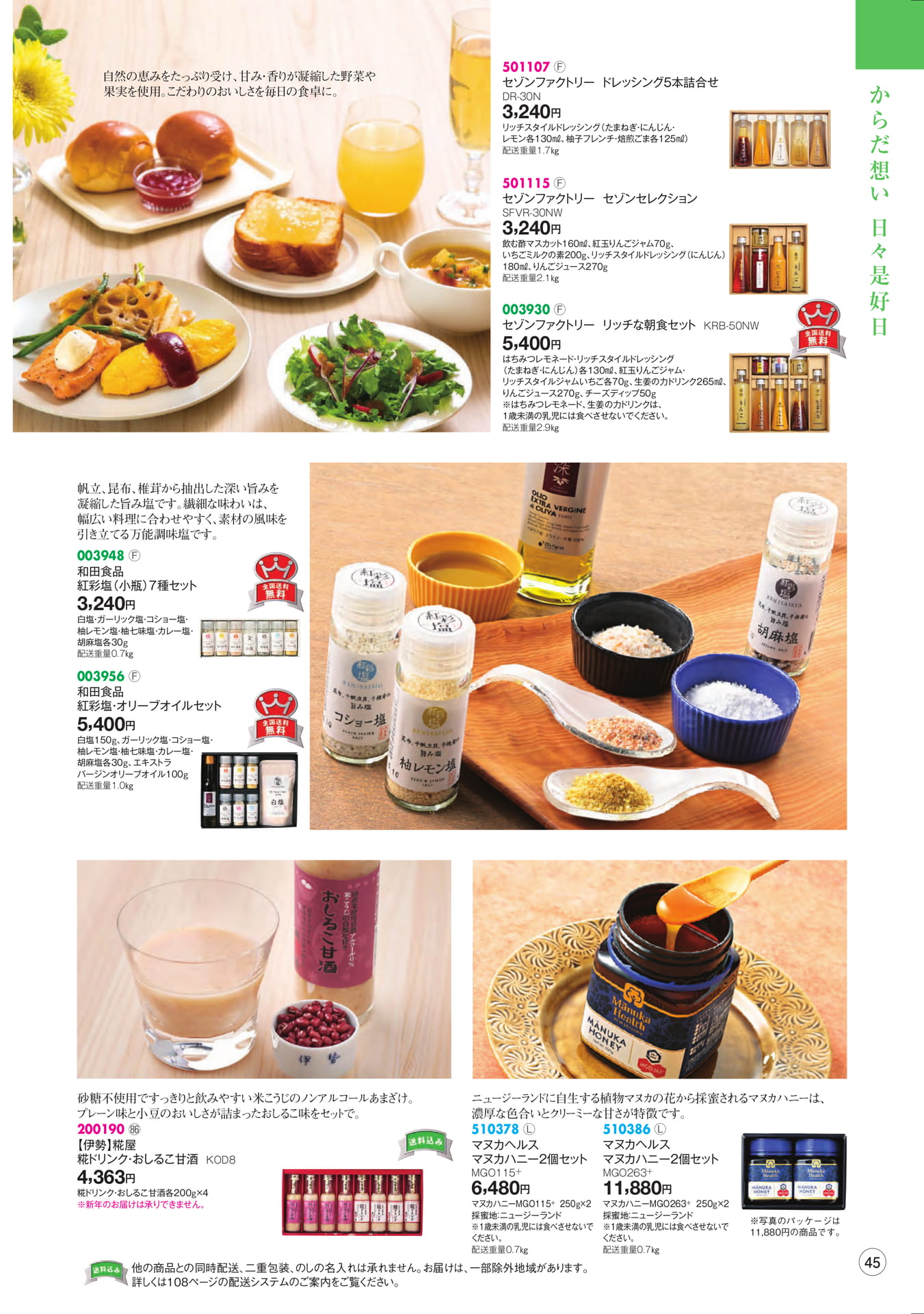 からだ想い 日々是好日(47ページ目)