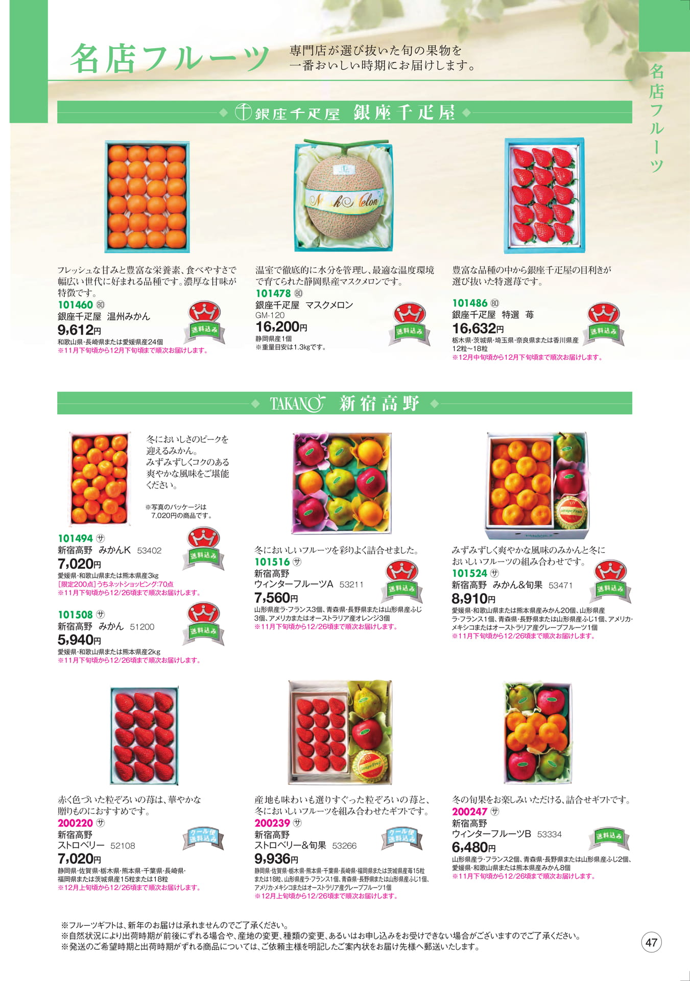 名店フルーツ(49ページ目)