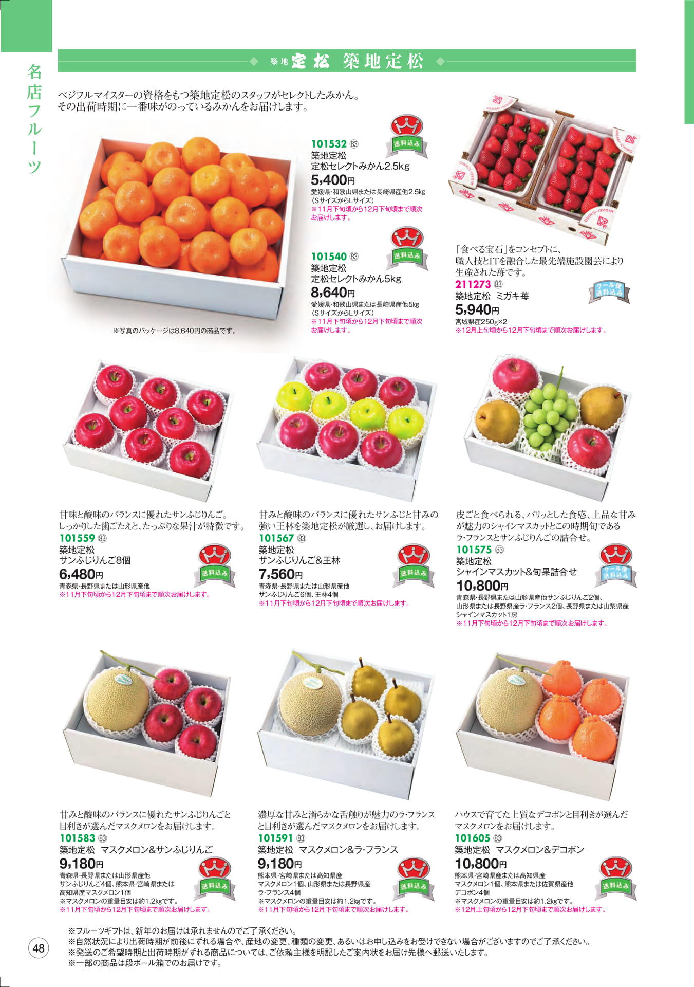 名店フルーツ(50ページ目)