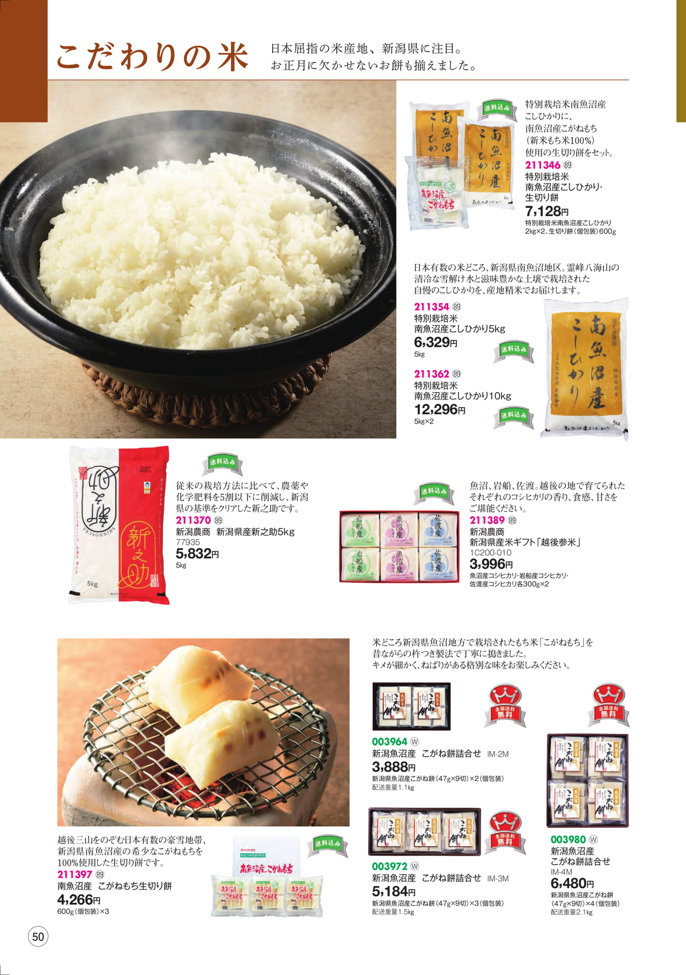 こだわりの米・餅(52ページ目)