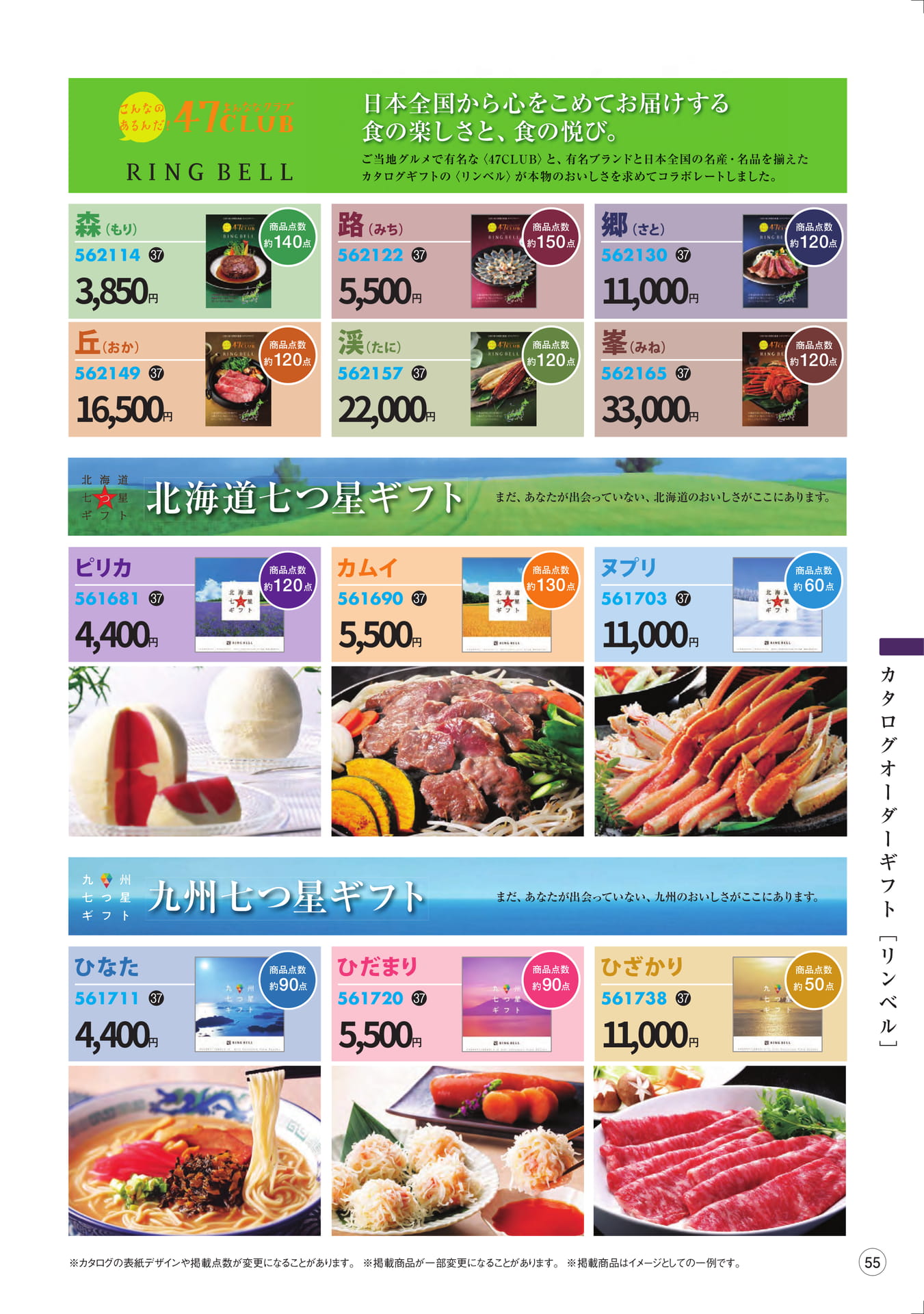 カタログオーダーギフト リンベル(57ページ目)