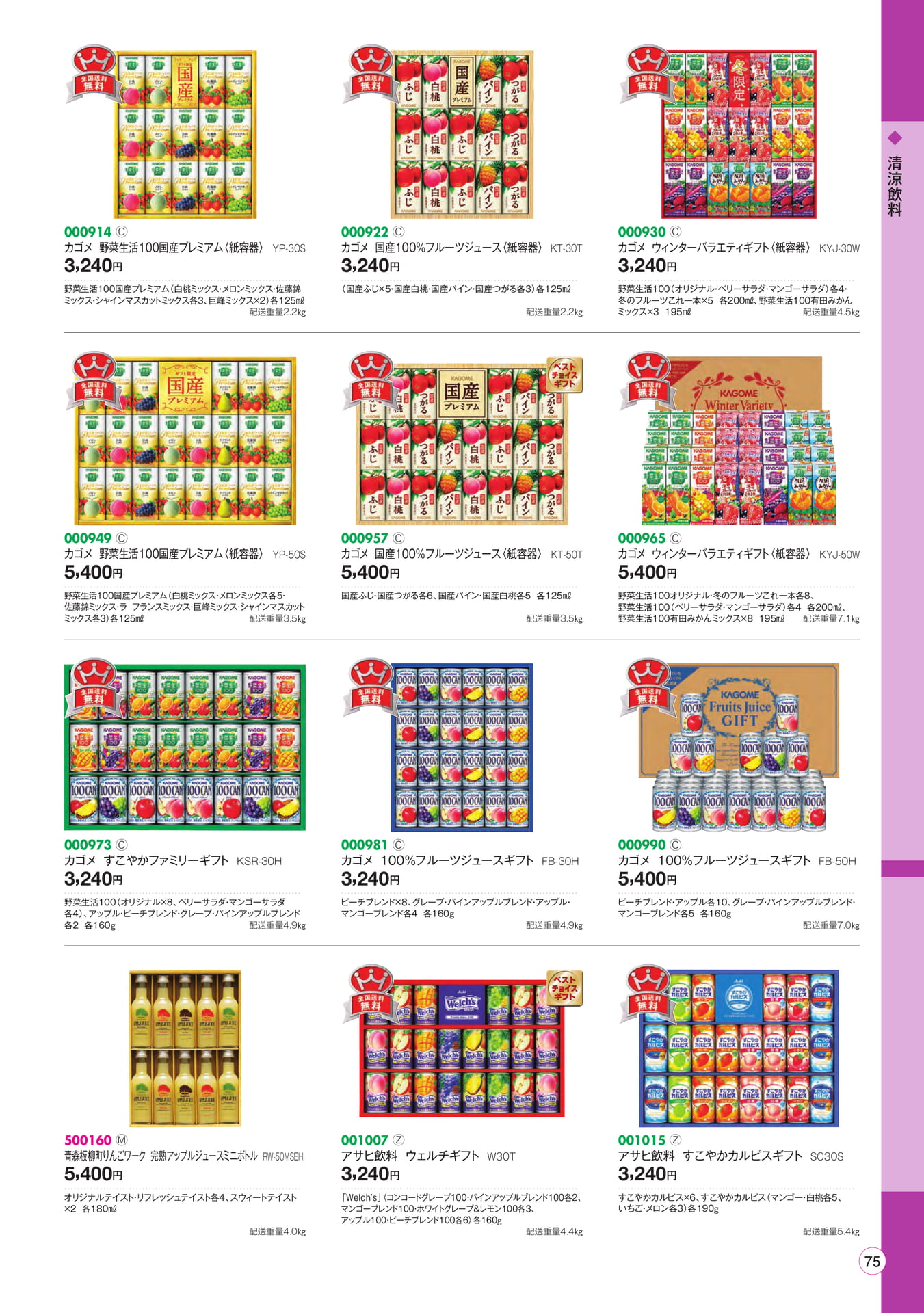 野菜・果実ジュース(77ページ目)