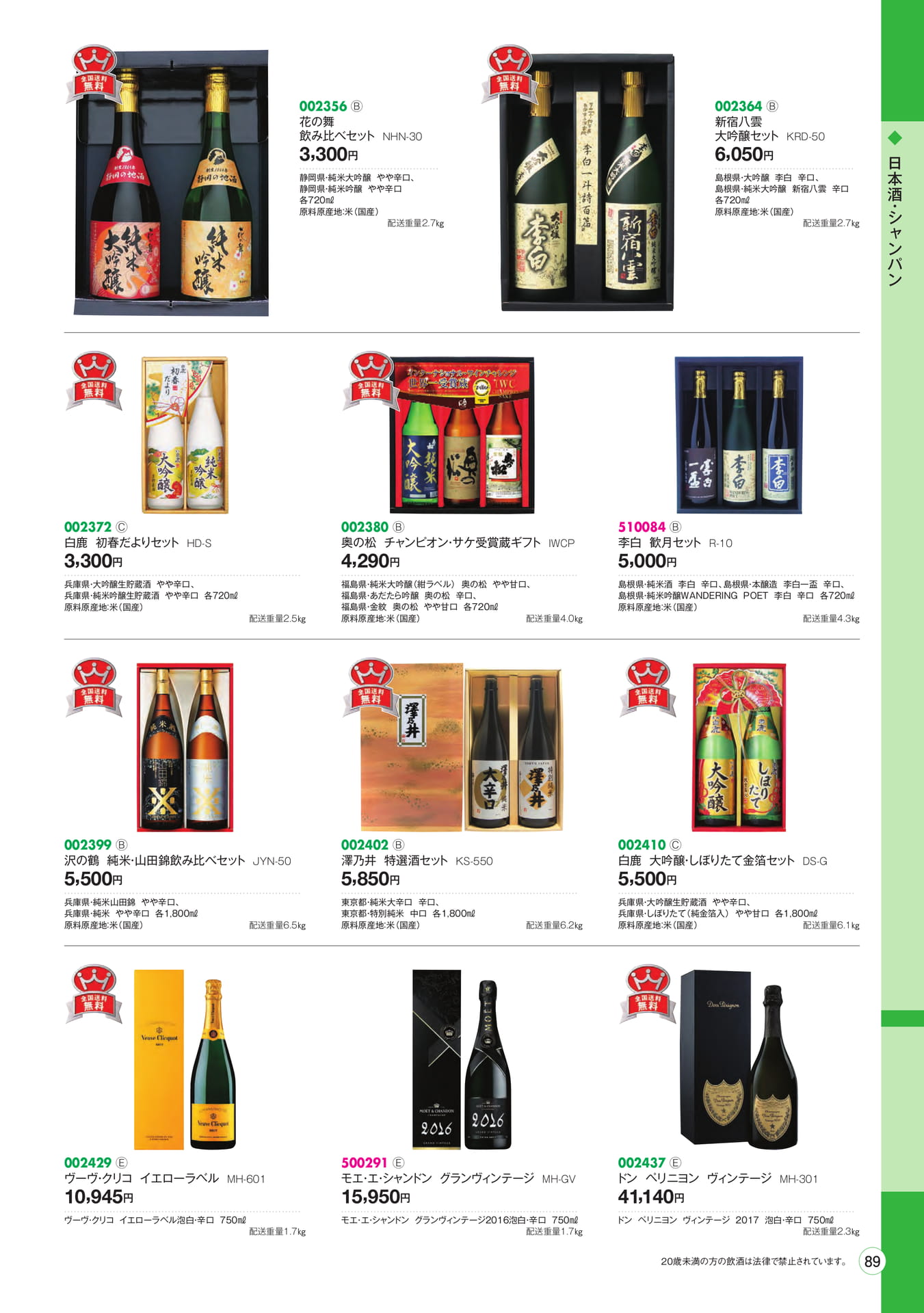 日本酒・シャンパン(91ページ目)