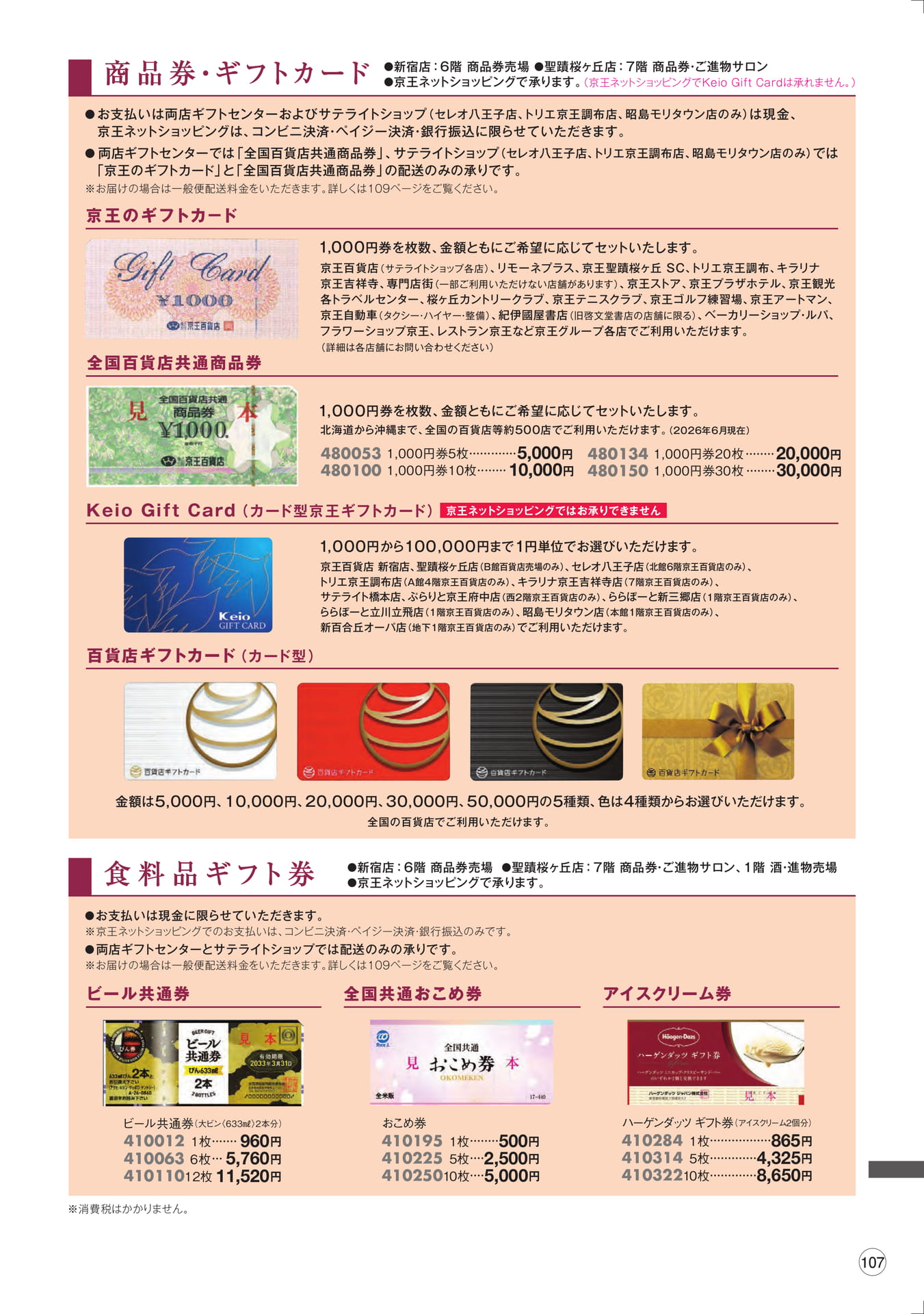 商品券・ギフトカード(109ページ目)