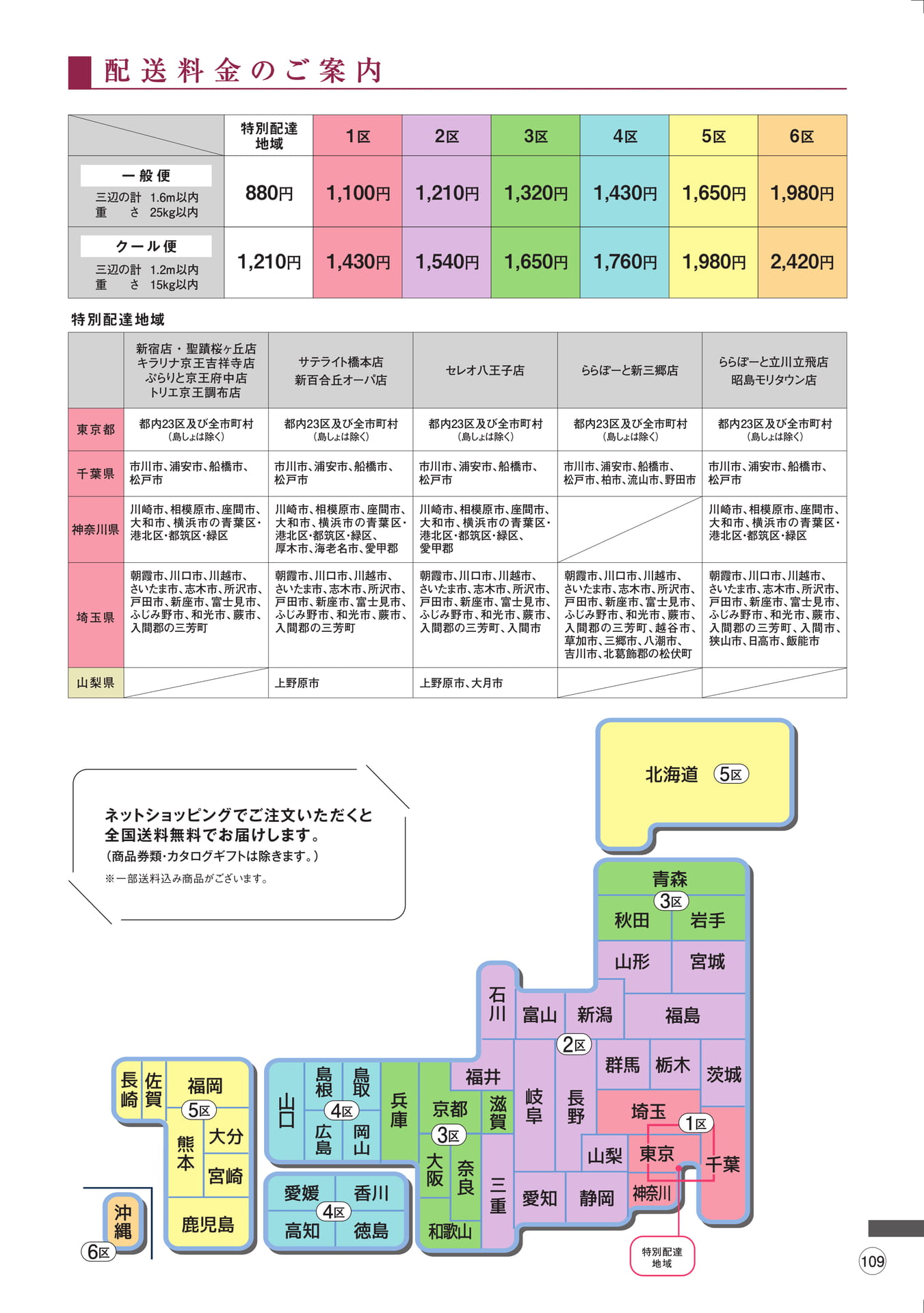 配送料金のご案内(111ページ目)
