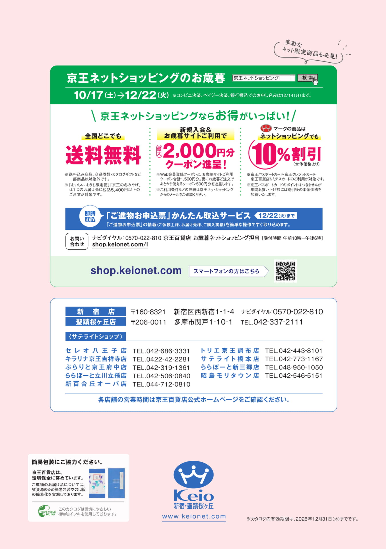 京王ネットショッピングのご案内(112ページ目)
