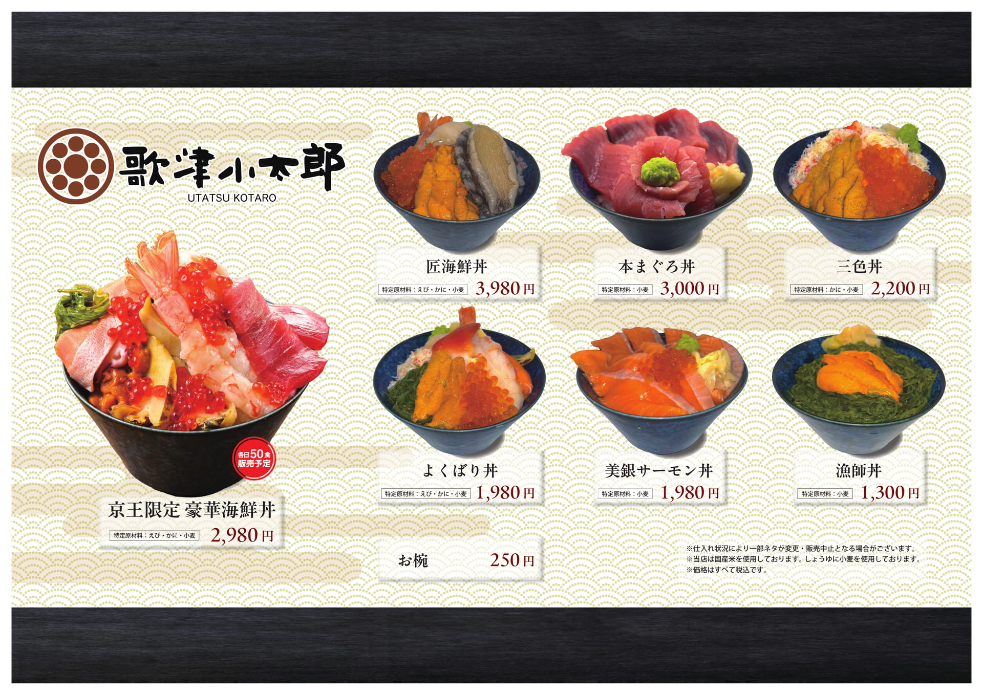 海鮮丼メニュー(1ページ目)