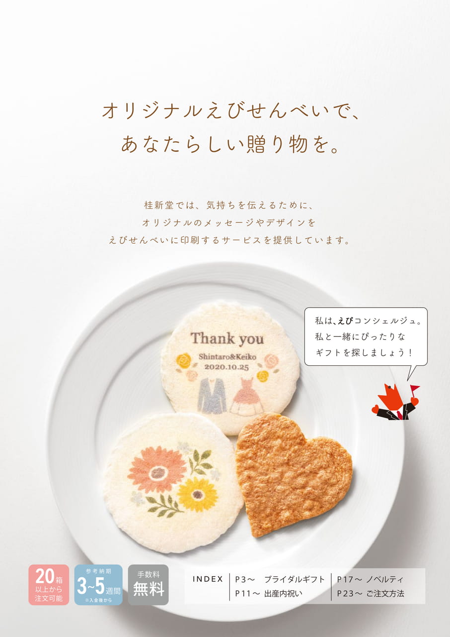 あなたらしい贈り物を（3ページ目）