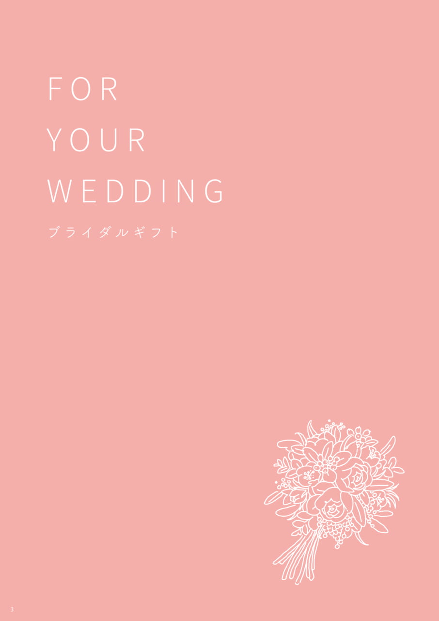 FOR YOUR WEDDING ブライダルギフト（4ページ目）