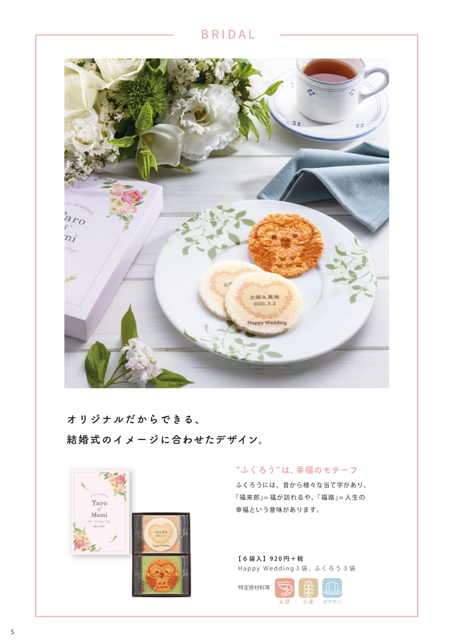 BRIDAL 結婚式のデザイン（6ページ目）