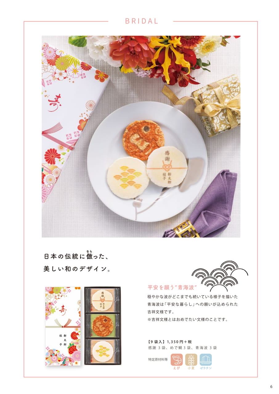 BRIDAL 和のデザイン（7ページ目）