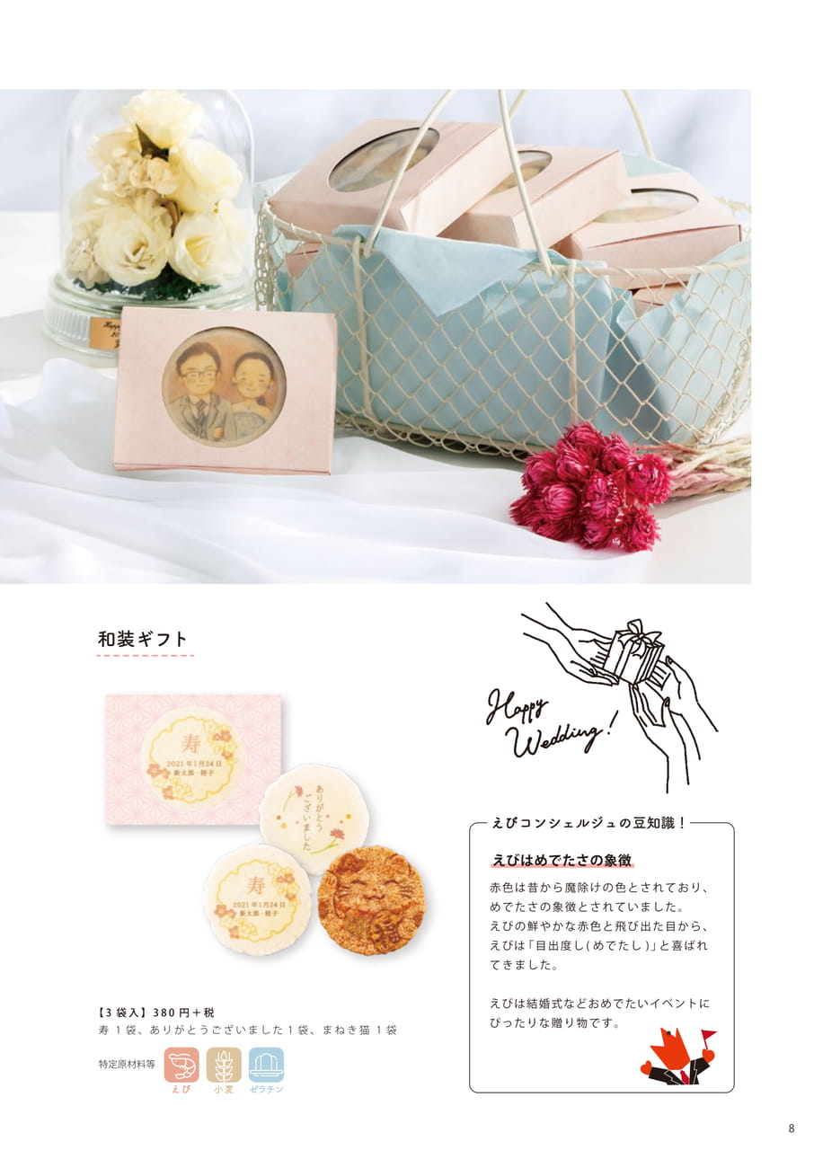 BRIDAL 和装ギフト（9ページ目）