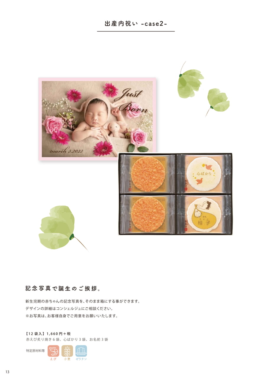 Just Born march 3.2023（14ページ目）