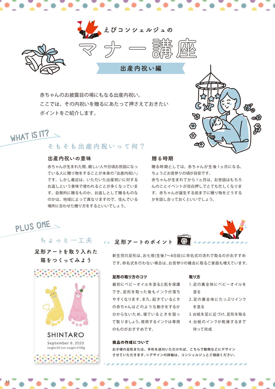 マナー講座 出産内祝い編（16ページ目）