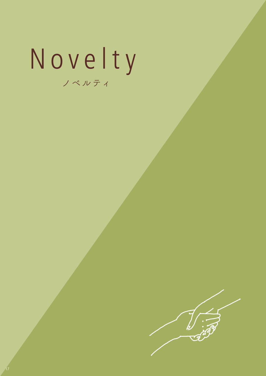 Novelty（18ページ目）