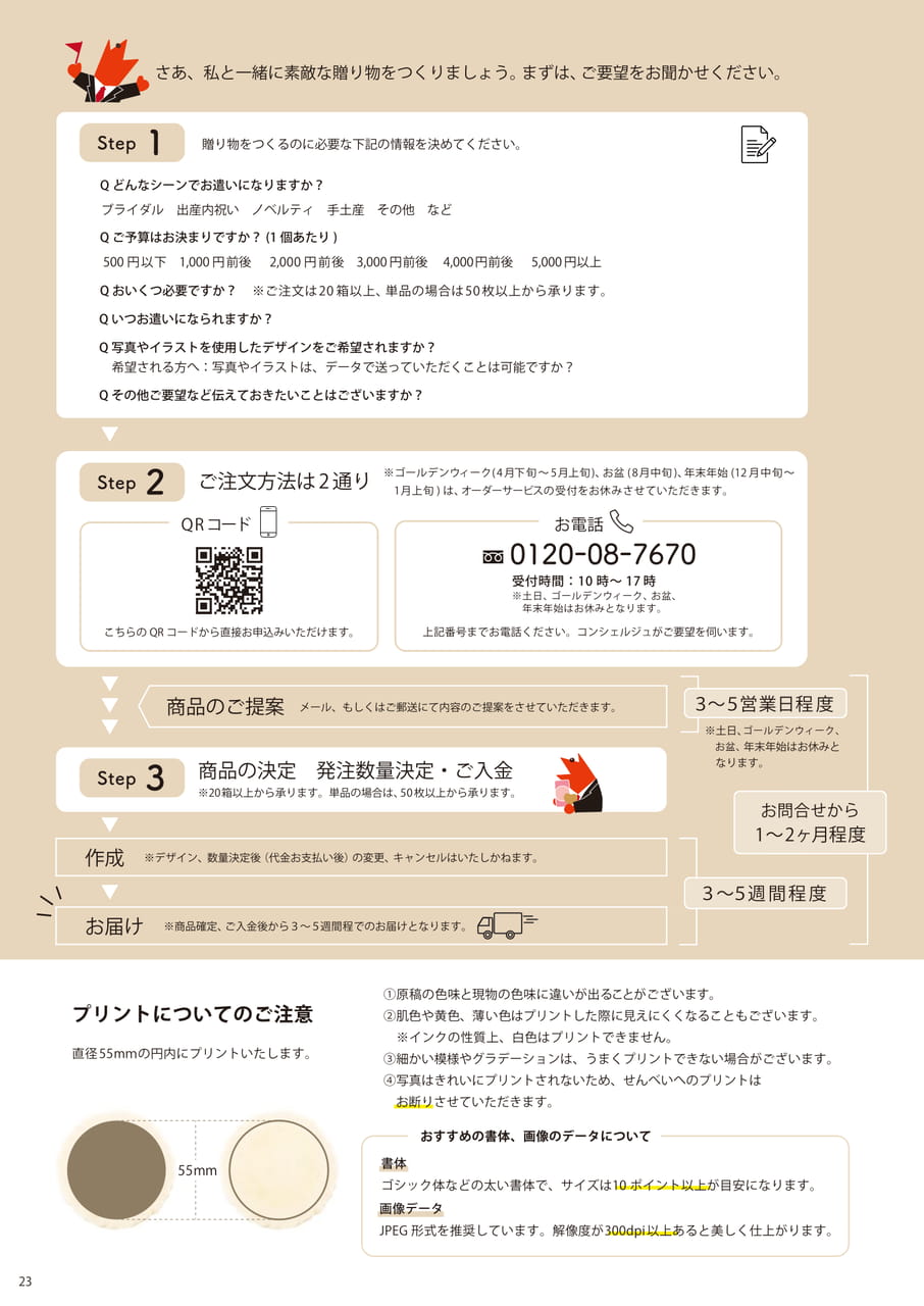 オーダーサービスのご注文について（24ページ目）
