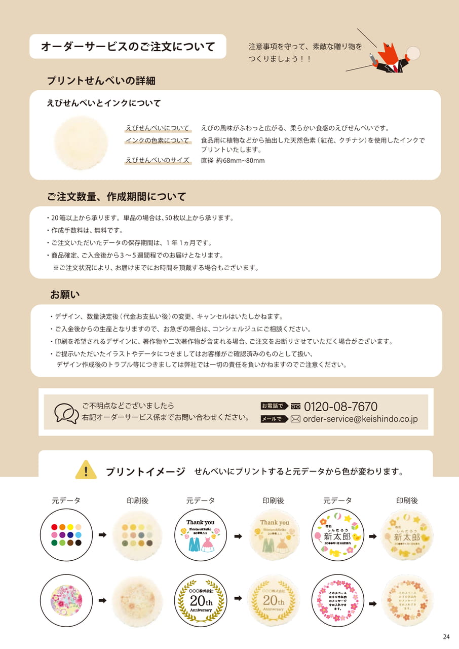 オーダーサービスの詳細（25ページ目）