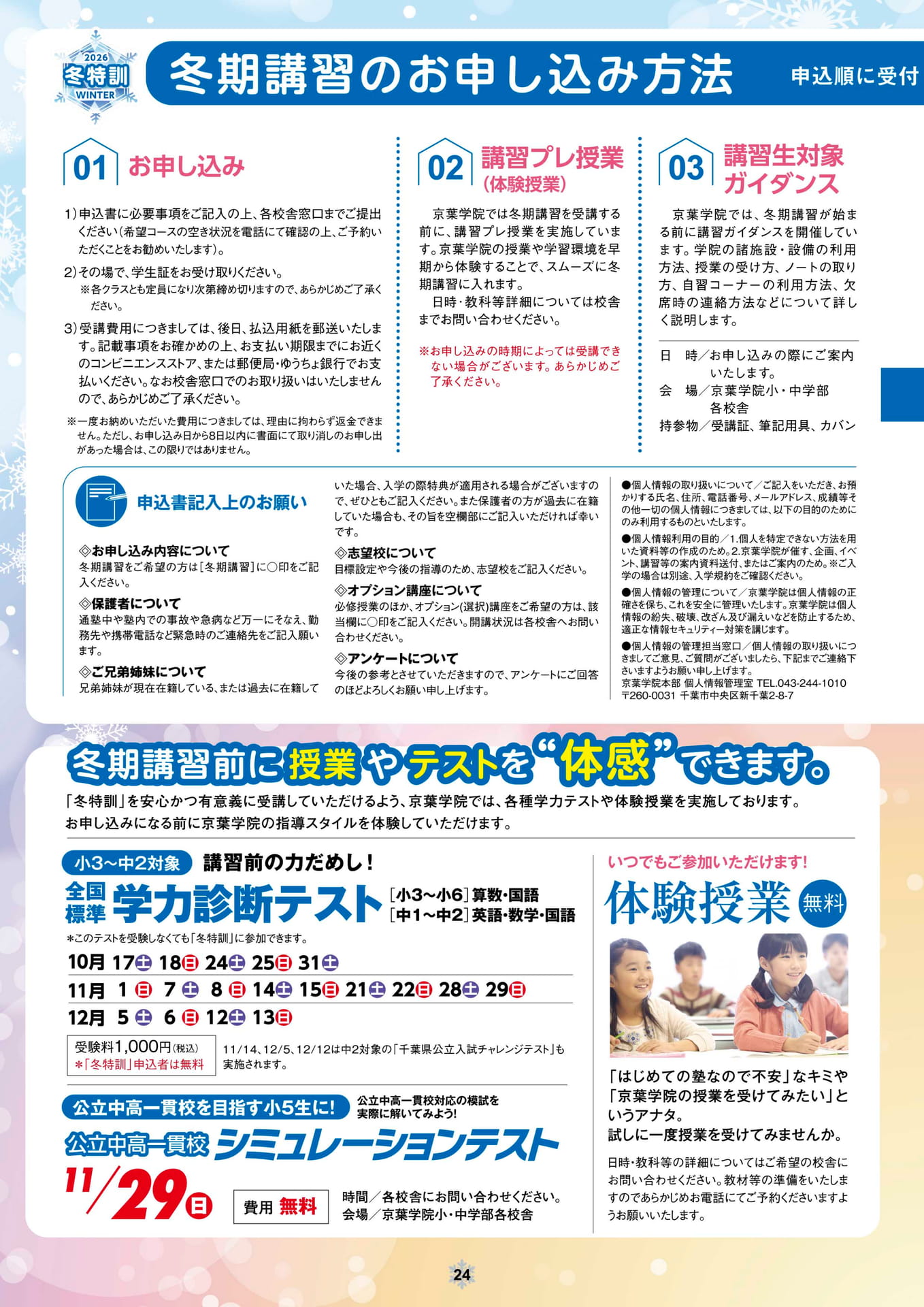 ページ（24ページ目）