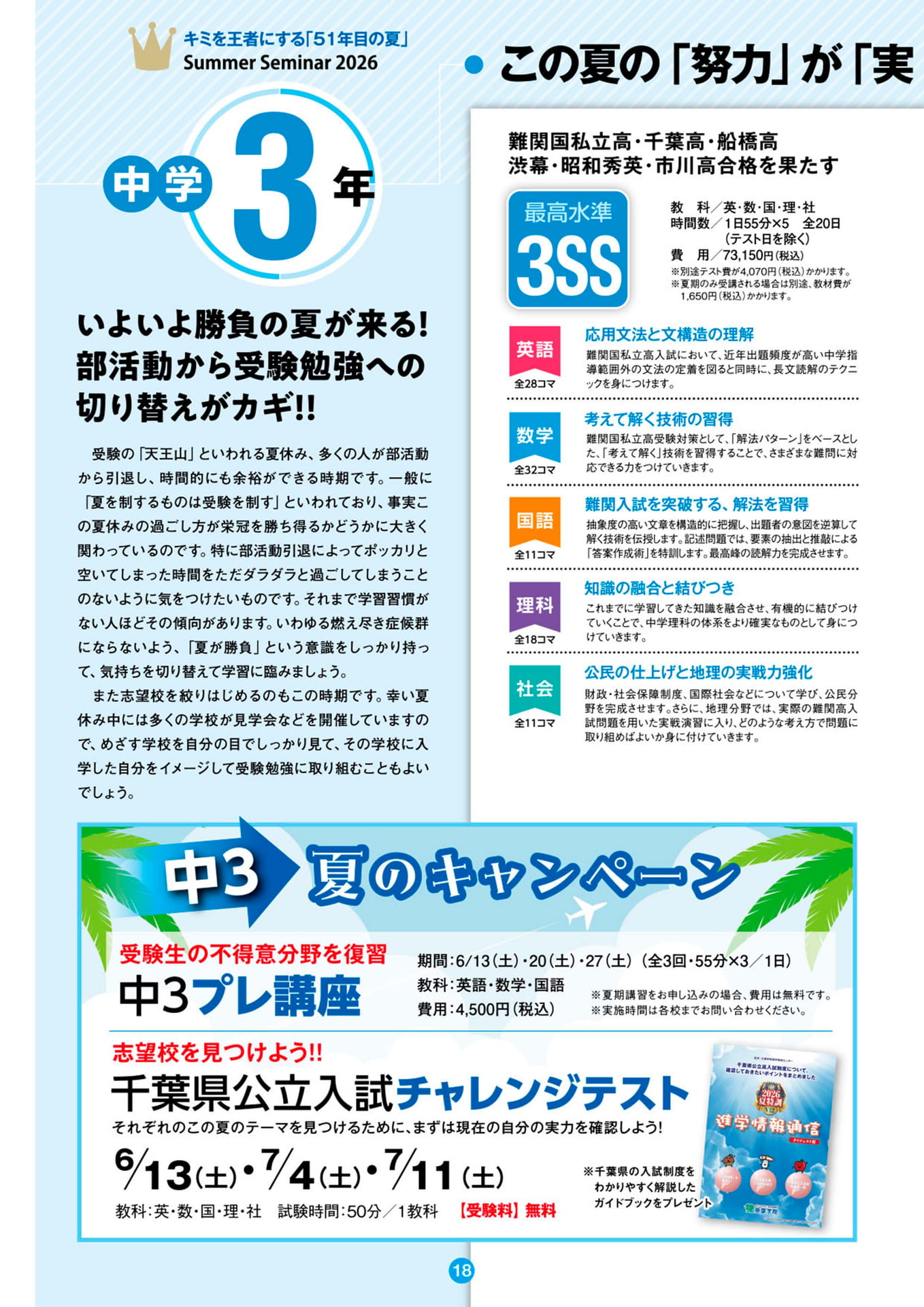 Page 18（18ページ目）