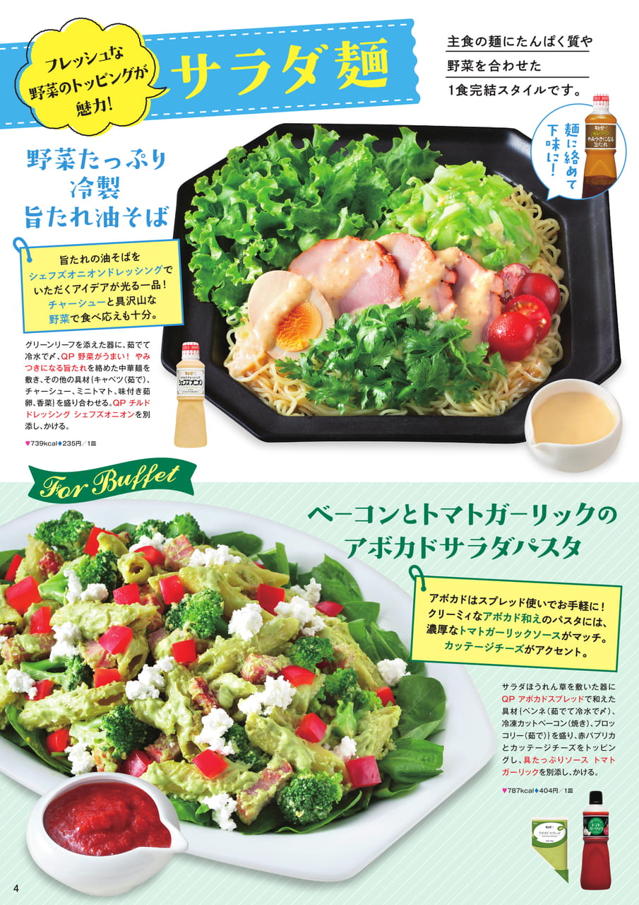 サラダ麺（4ページ目）
