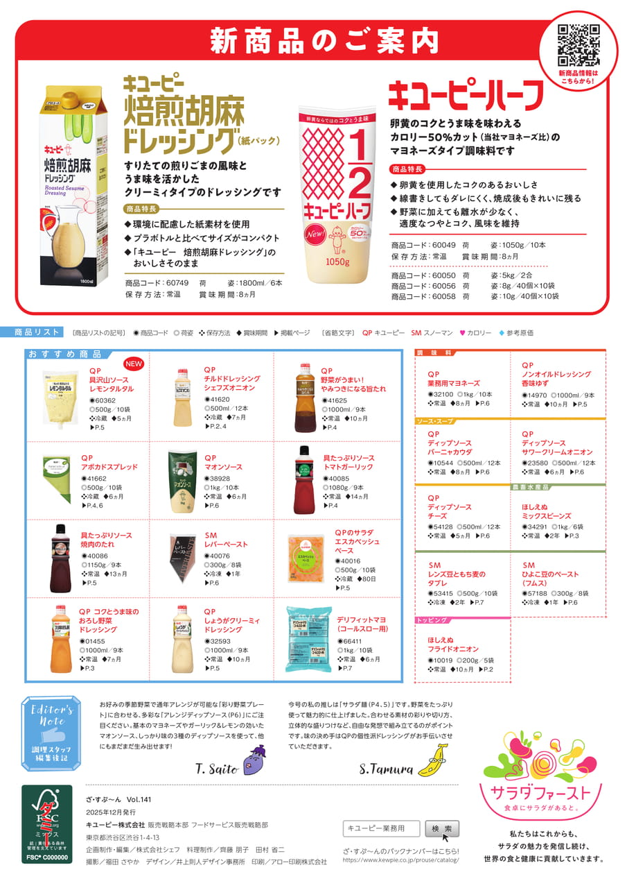商品のご紹介（8ページ目）