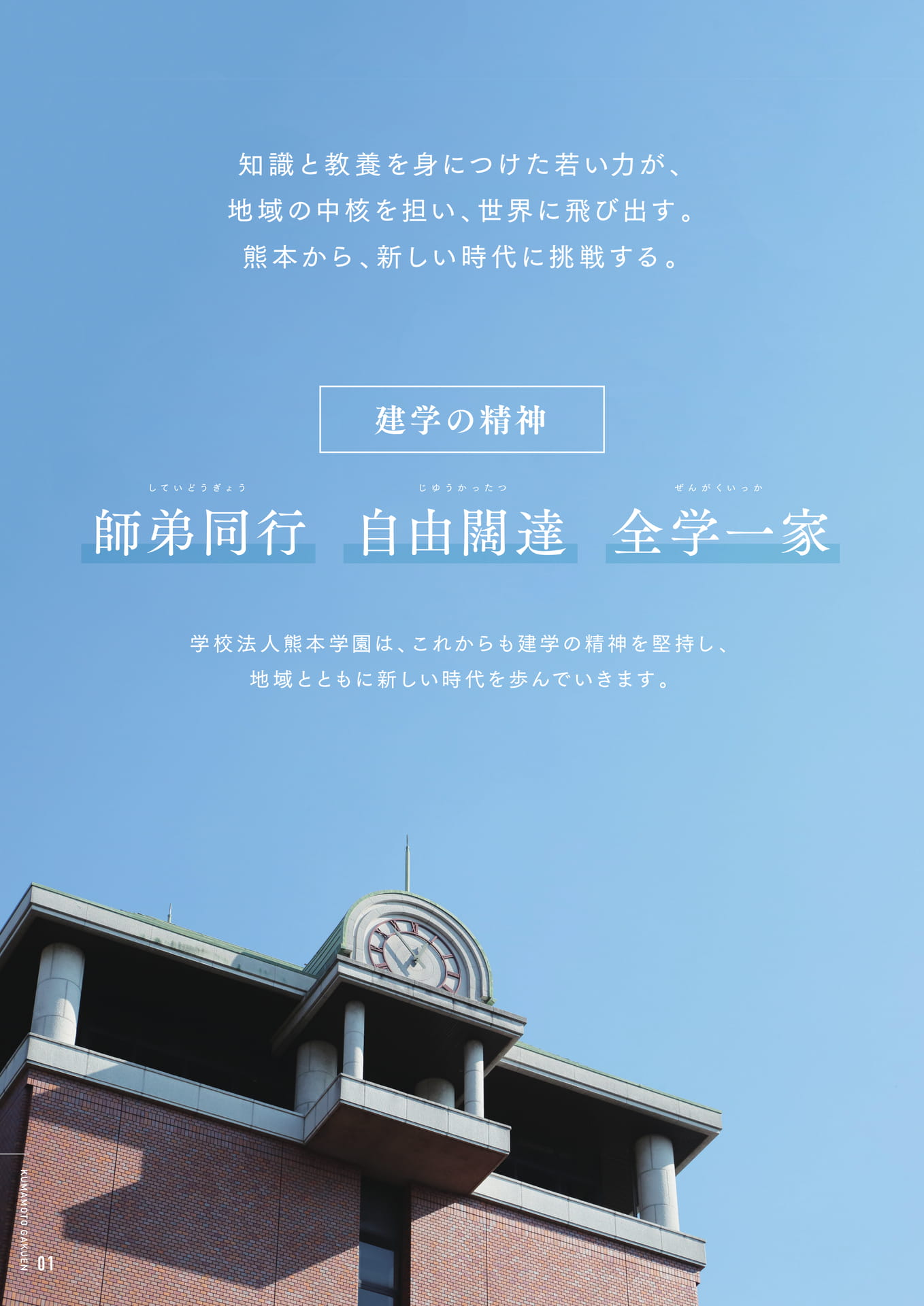P02_建学の精神（2ページ目）