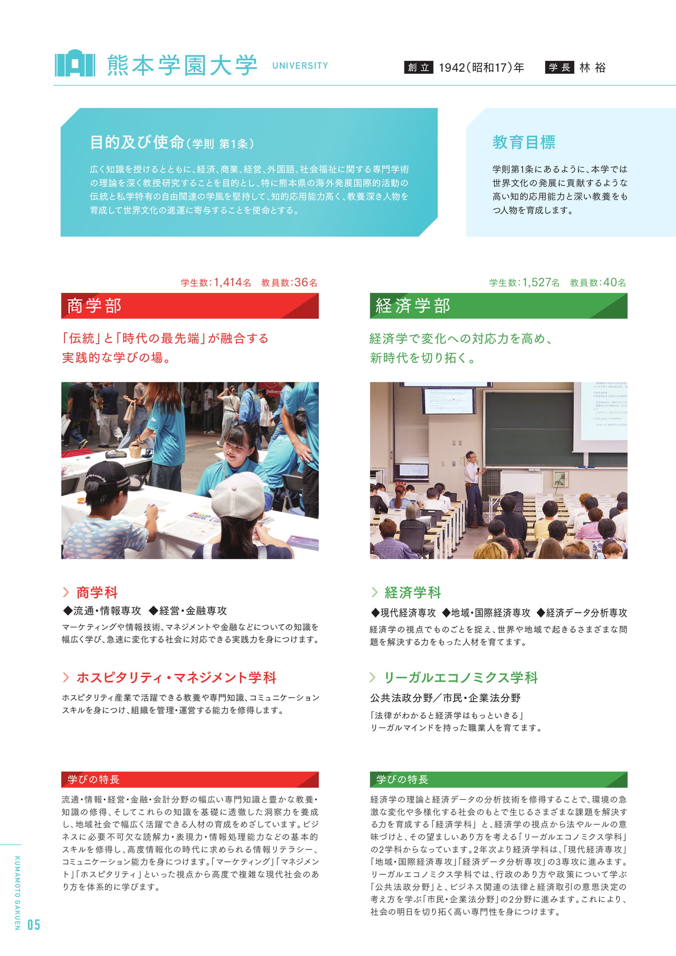 P05_熊本学園大学（6ページ目）