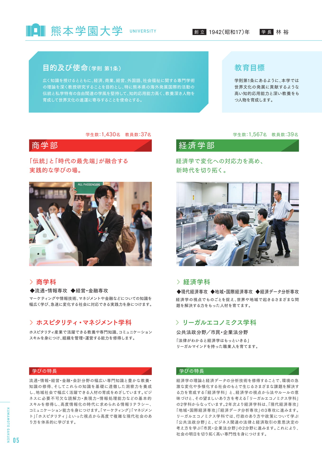 P05_熊本学園大学（6ページ目）